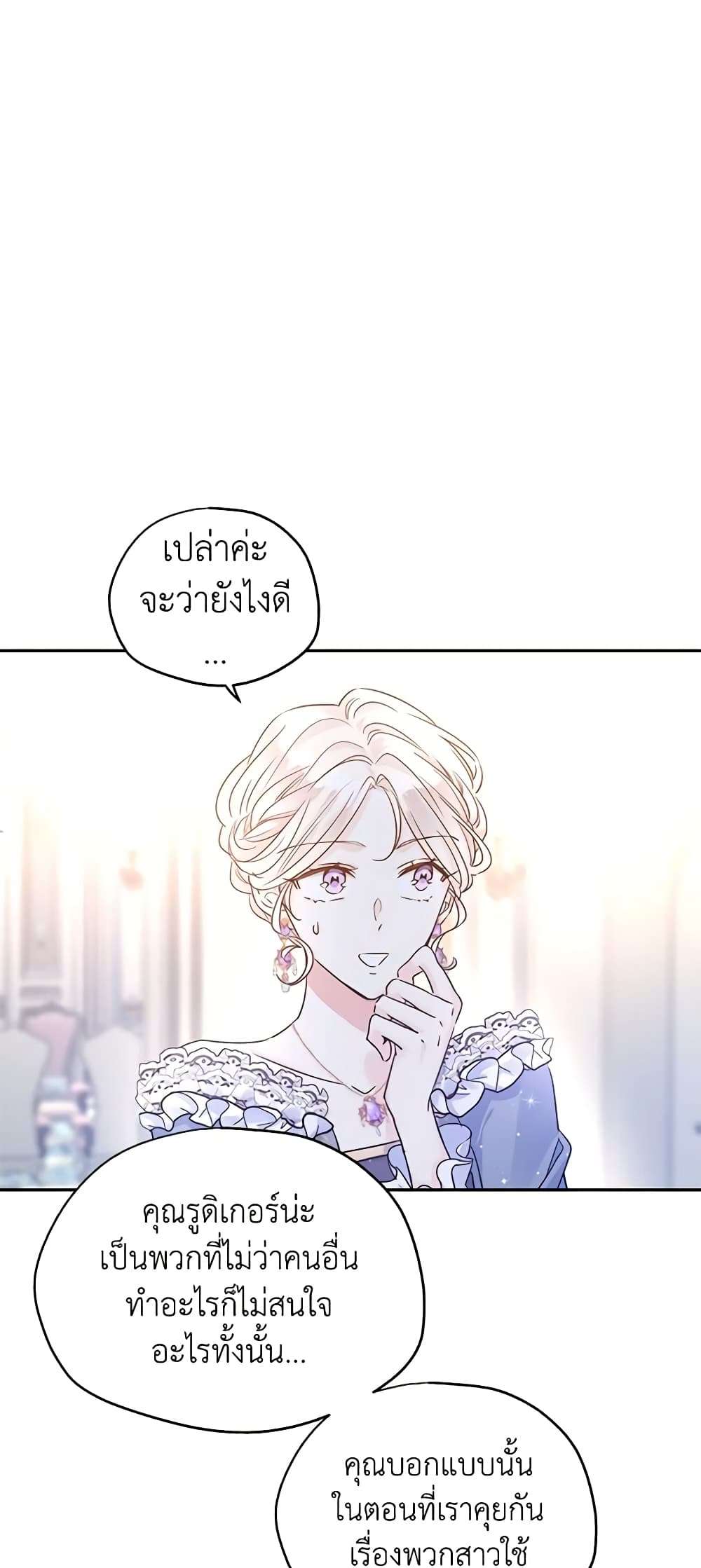 I Will Change The Genre ตอนที่ 33 9