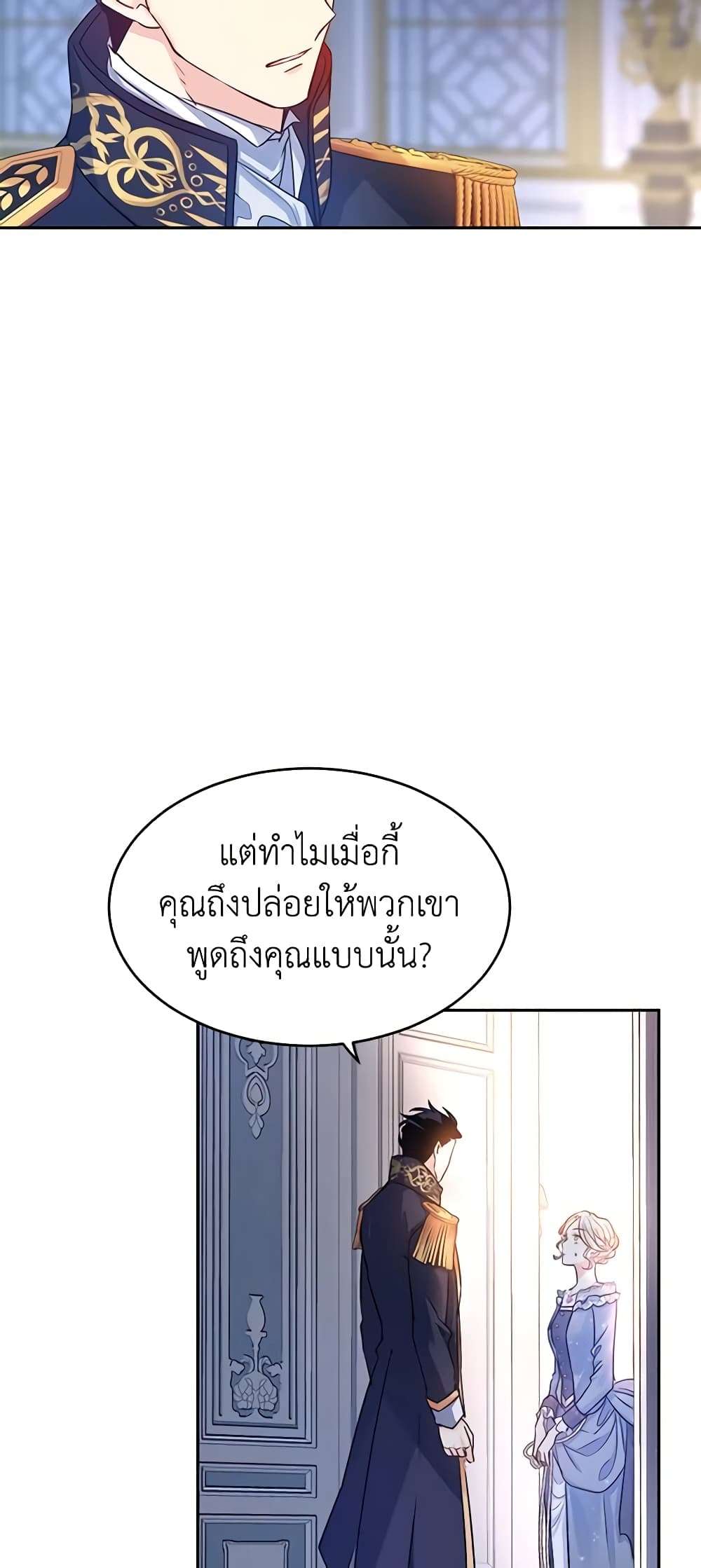 I Will Change The Genre ตอนที่ 33 7