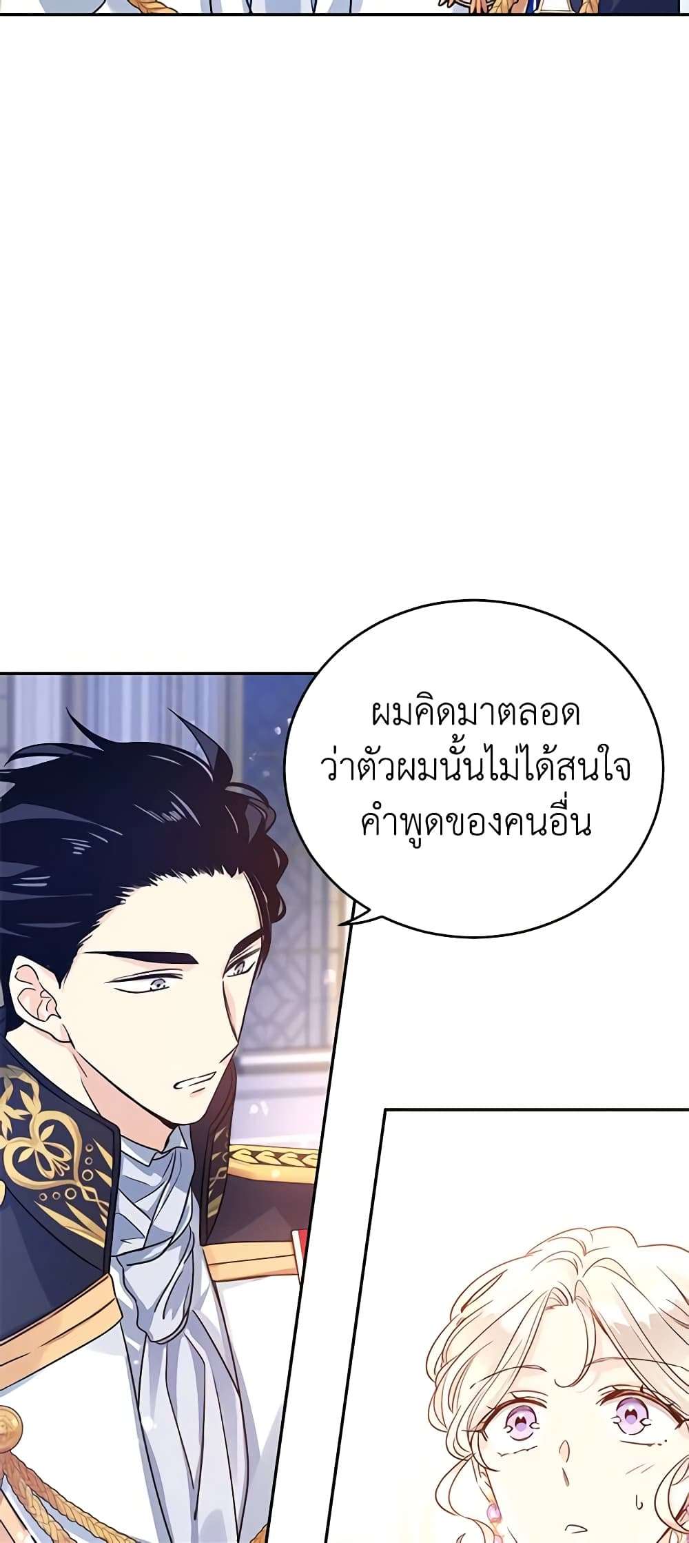 I Will Change The Genre ตอนที่ 33 12