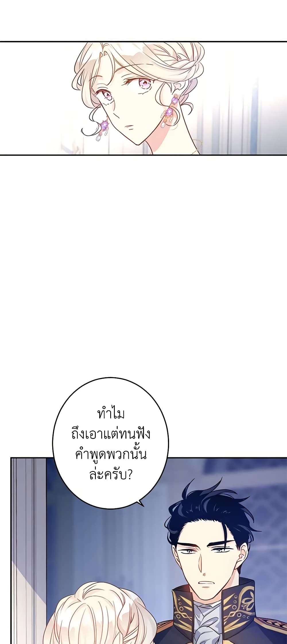 I Will Change The Genre ตอนที่ 33 4
