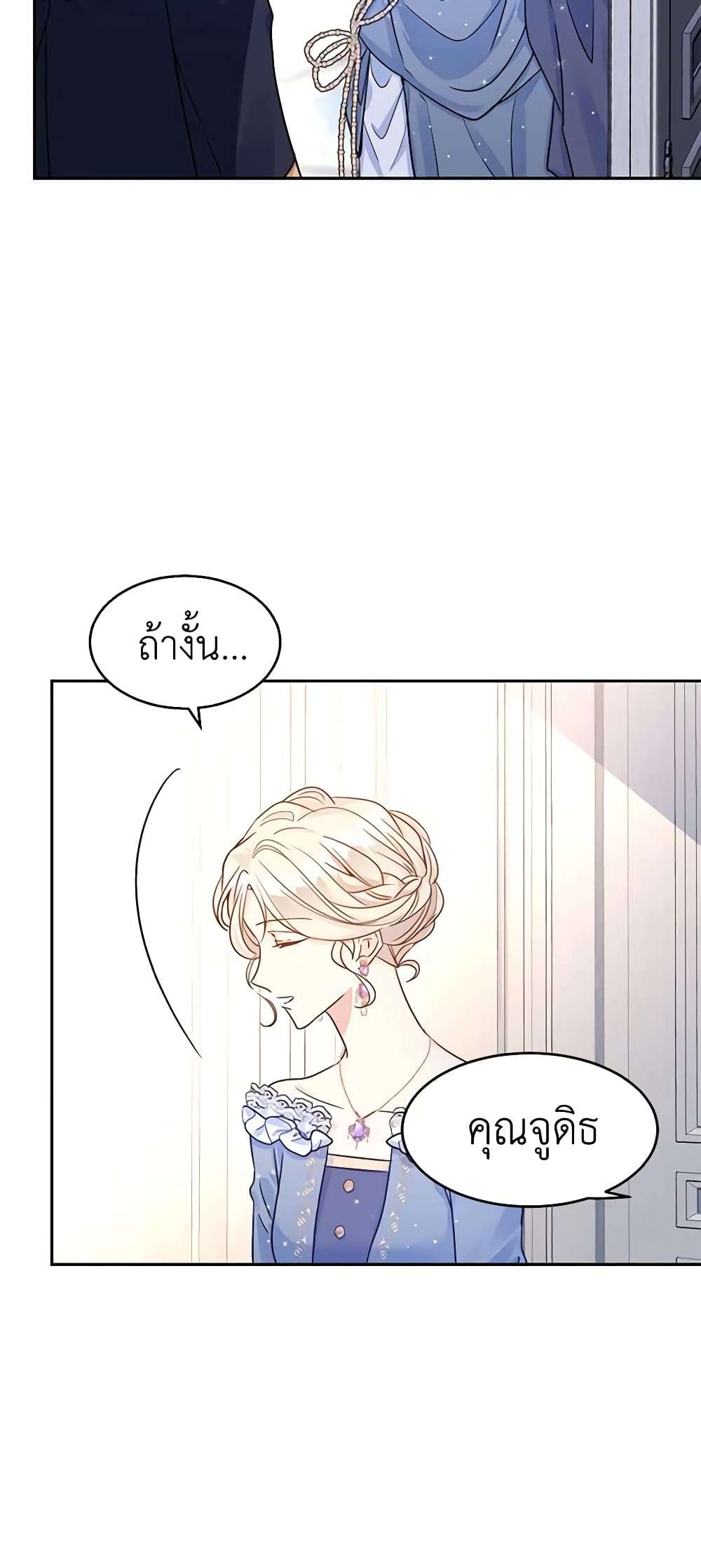 I Will Change The Genre ตอนที่ 33 3