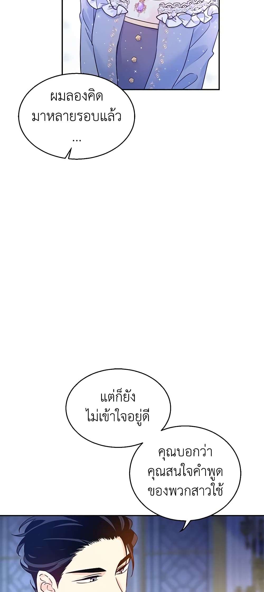 I Will Change The Genre ตอนที่ 33 6