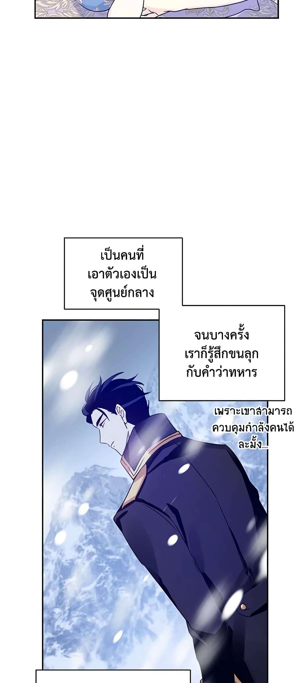 I Will Change The Genre ตอนที่ 33 23