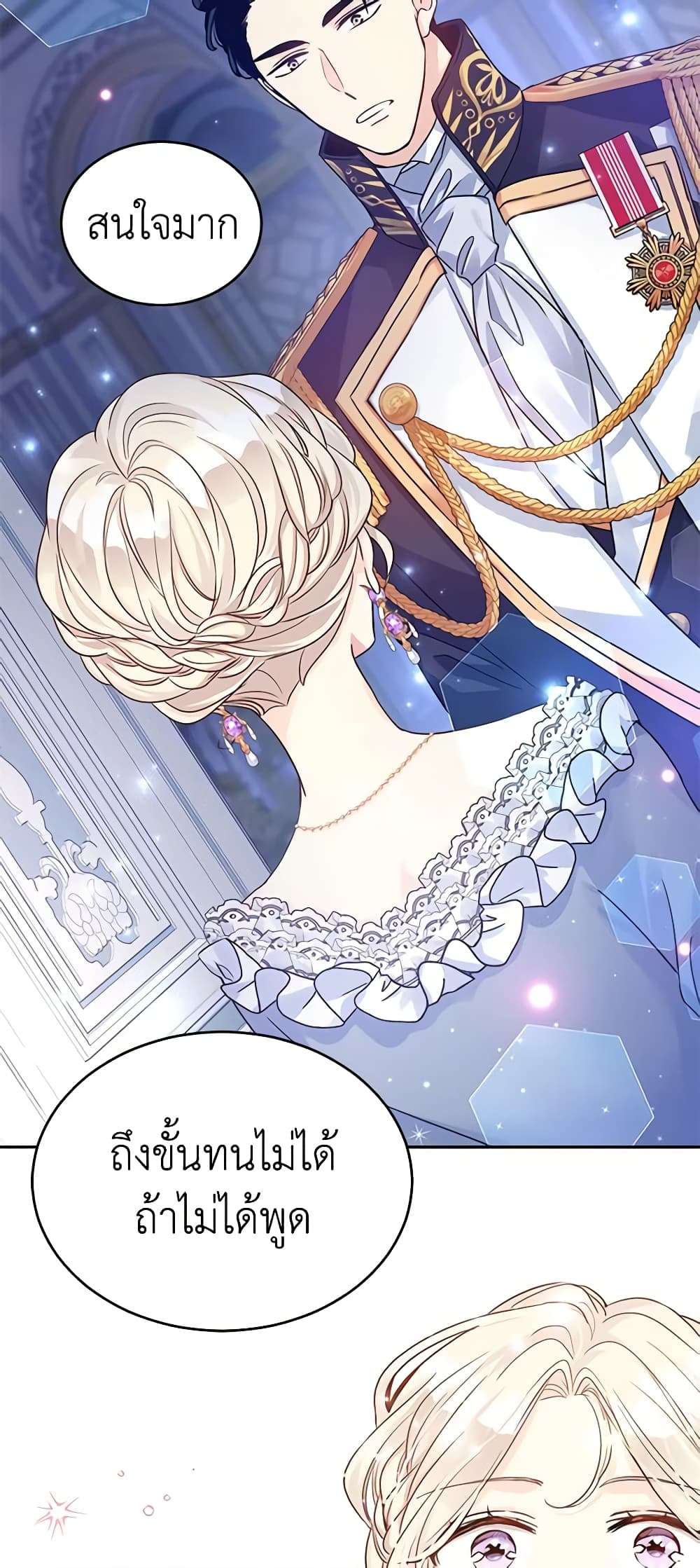 I Will Change The Genre ตอนที่ 33 14