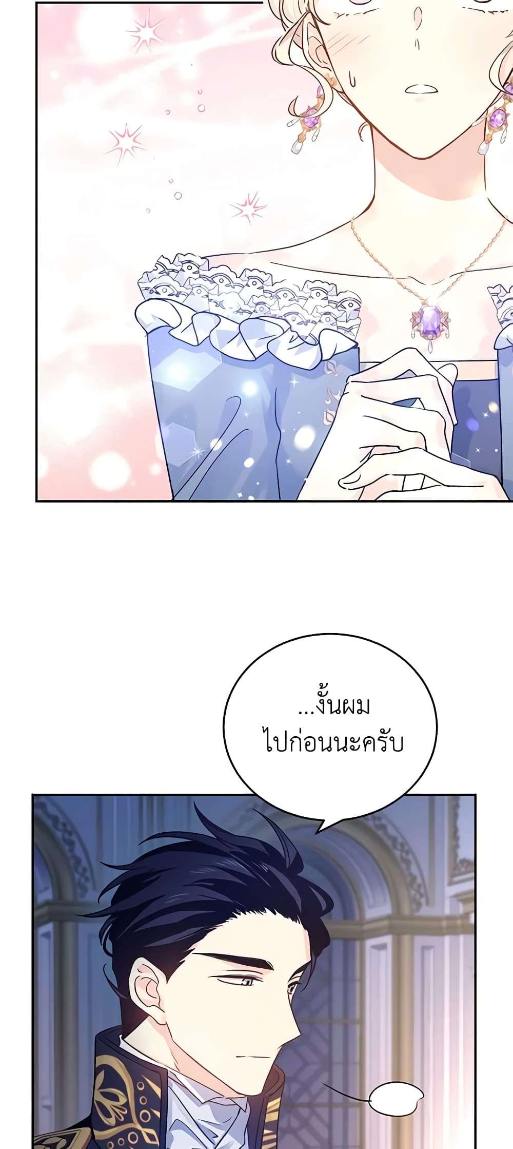 I Will Change The Genre ตอนที่ 33 15