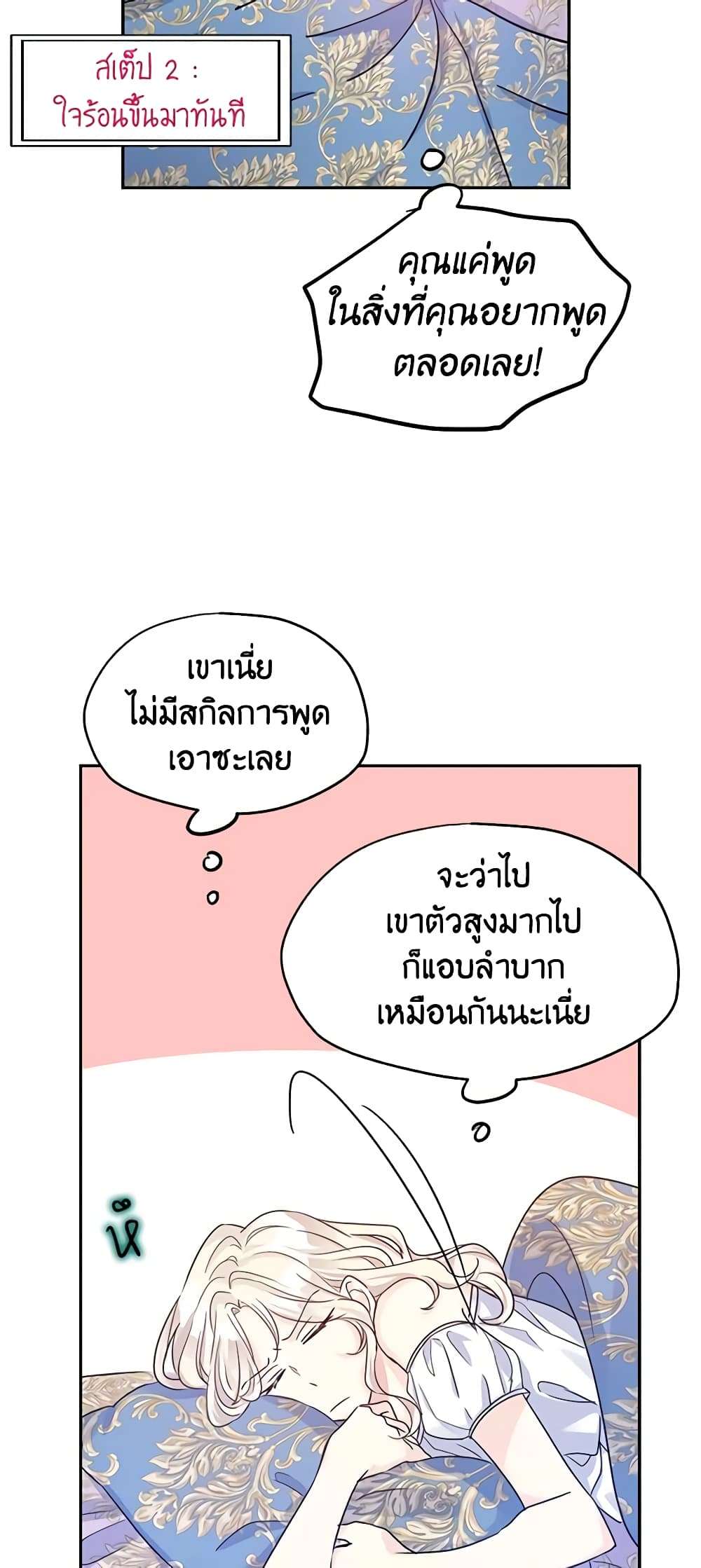 I Will Change The Genre ตอนที่ 33 22