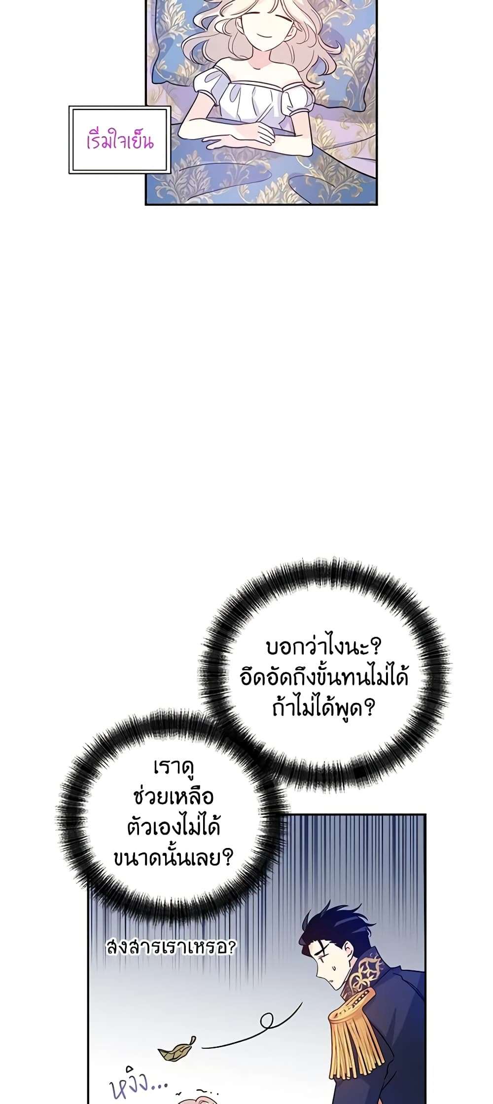 I Will Change The Genre ตอนที่ 33 20