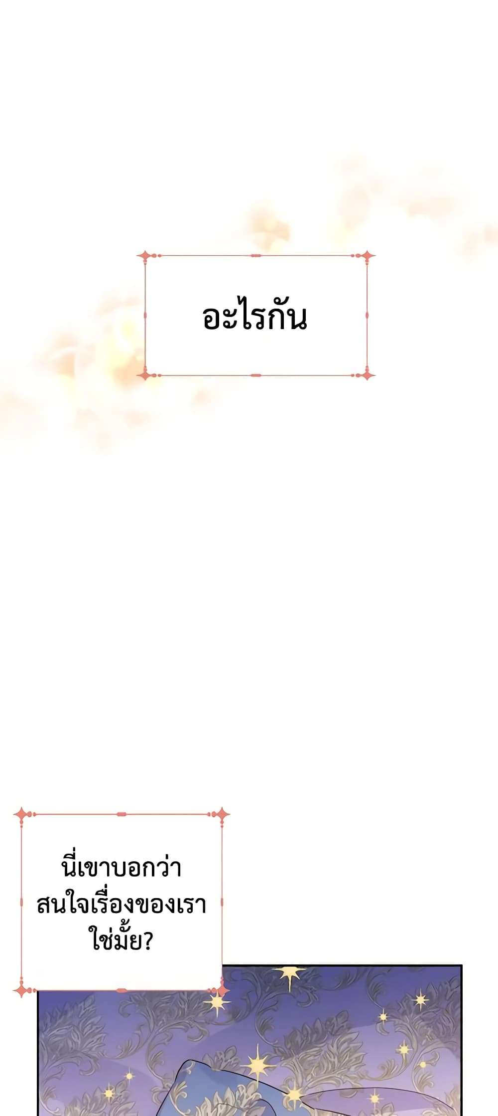 I Will Change The Genre ตอนที่ 33 18