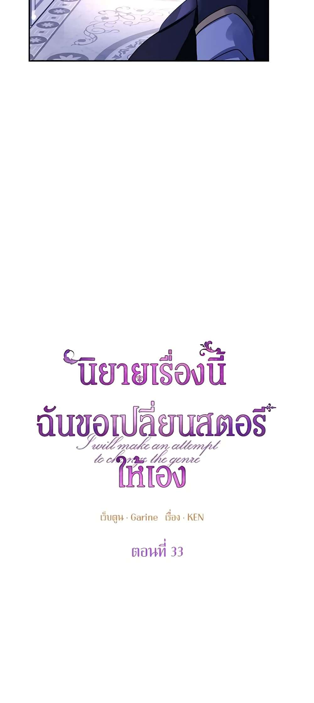 I Will Change The Genre ตอนที่ 33 17