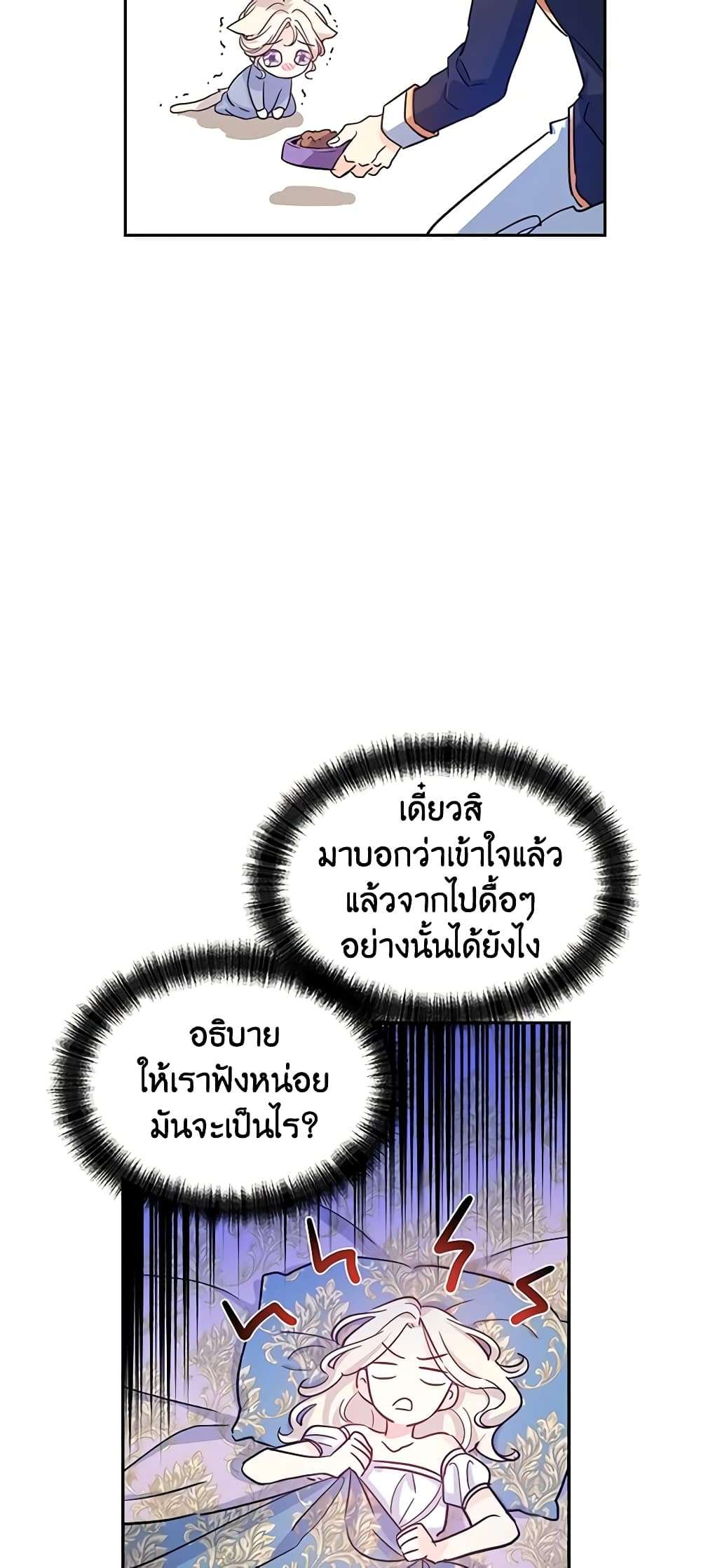 I Will Change The Genre ตอนที่ 33 21