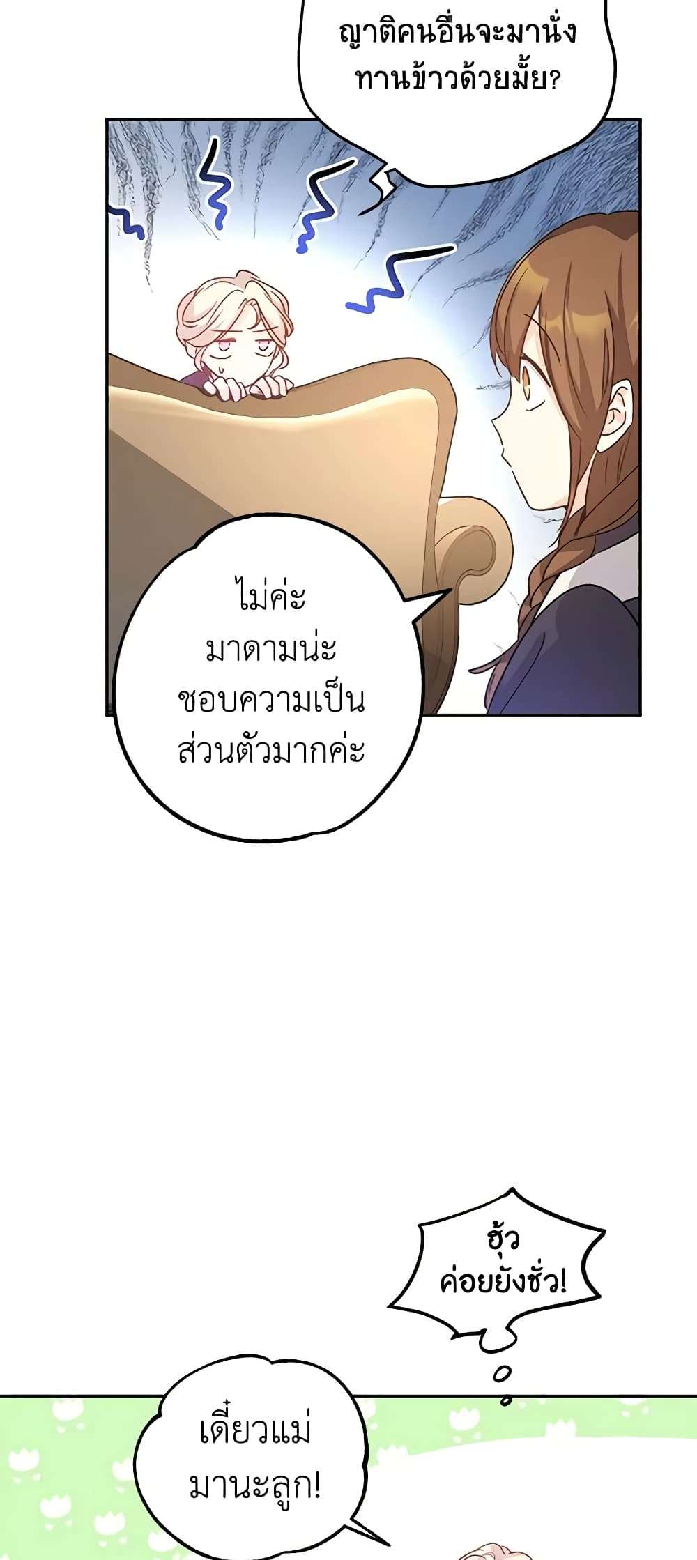 I Will Change The Genre ตอนที่ 33 35