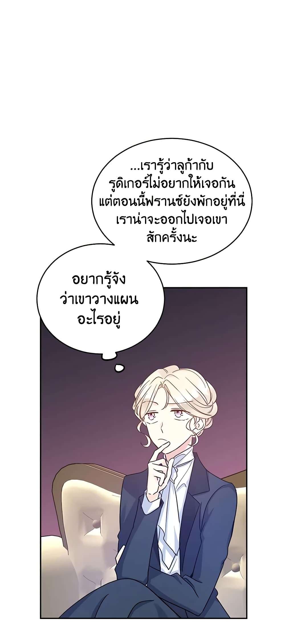 I Will Change The Genre ตอนที่ 33 32
