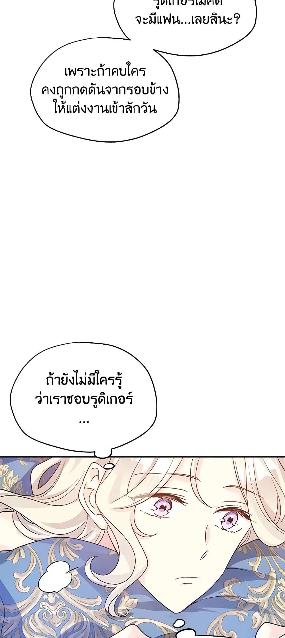 I Will Change The Genre ตอนที่ 33 25