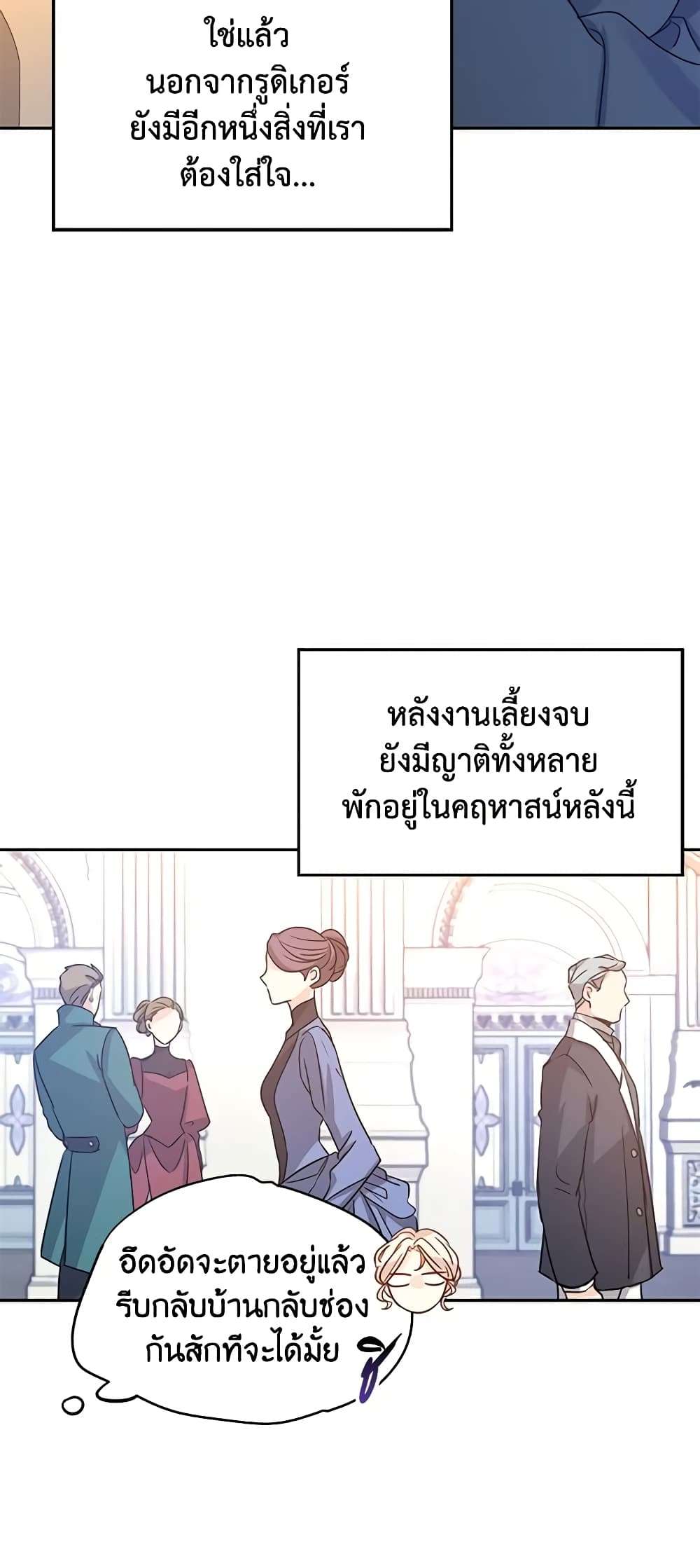 I Will Change The Genre ตอนที่ 33 31