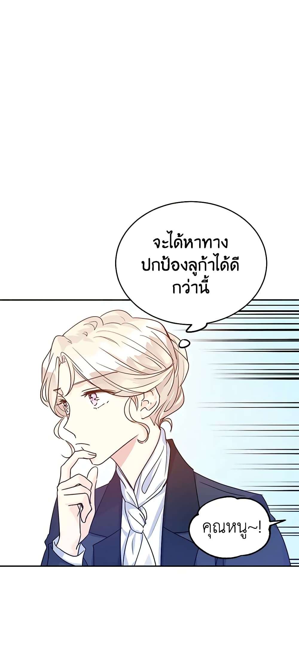 I Will Change The Genre ตอนที่ 33 33