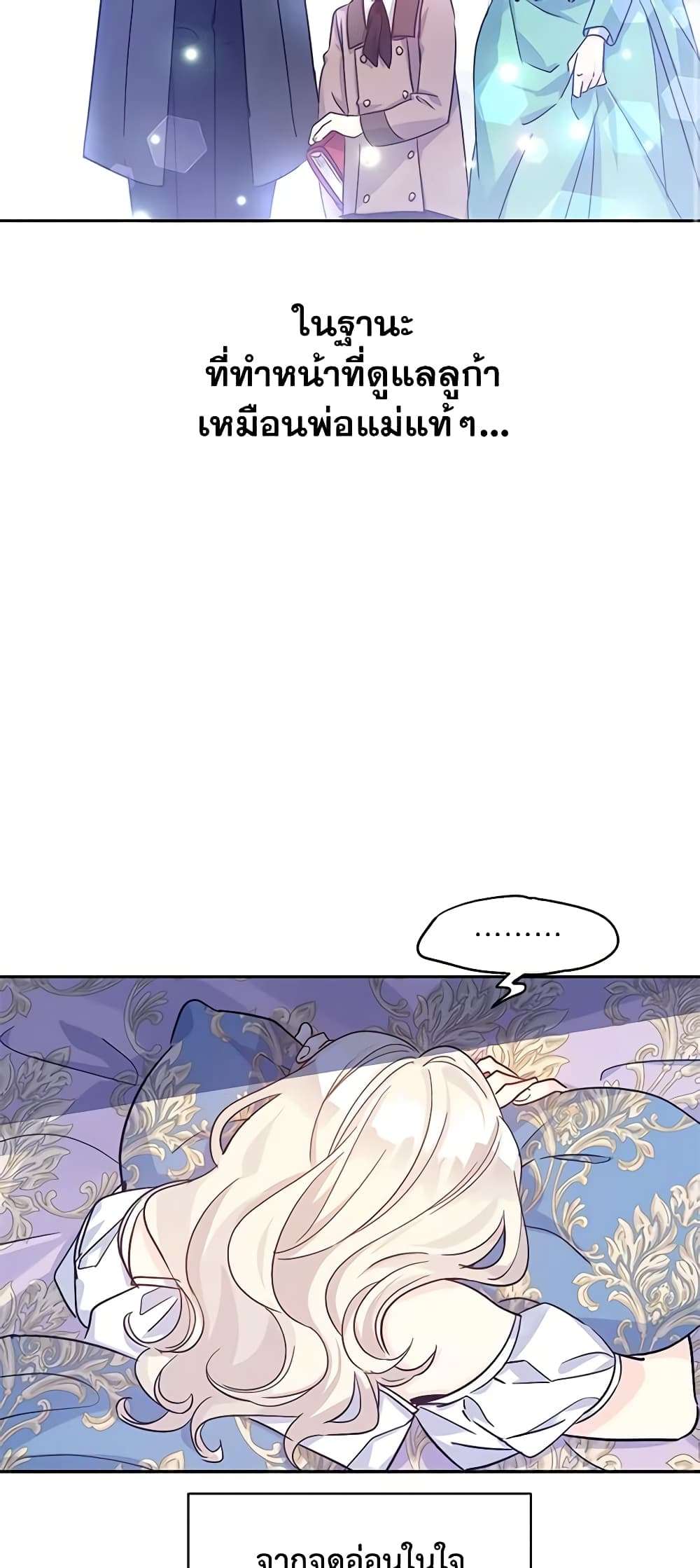 I Will Change The Genre ตอนที่ 33 27