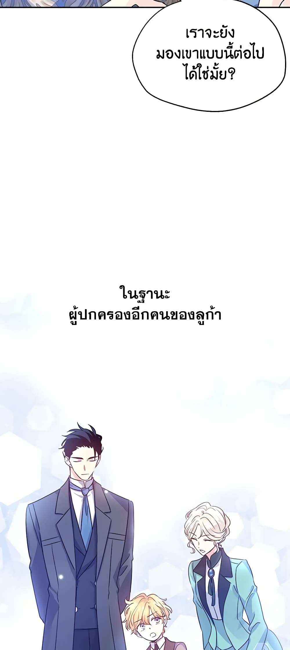 I Will Change The Genre ตอนที่ 33 26