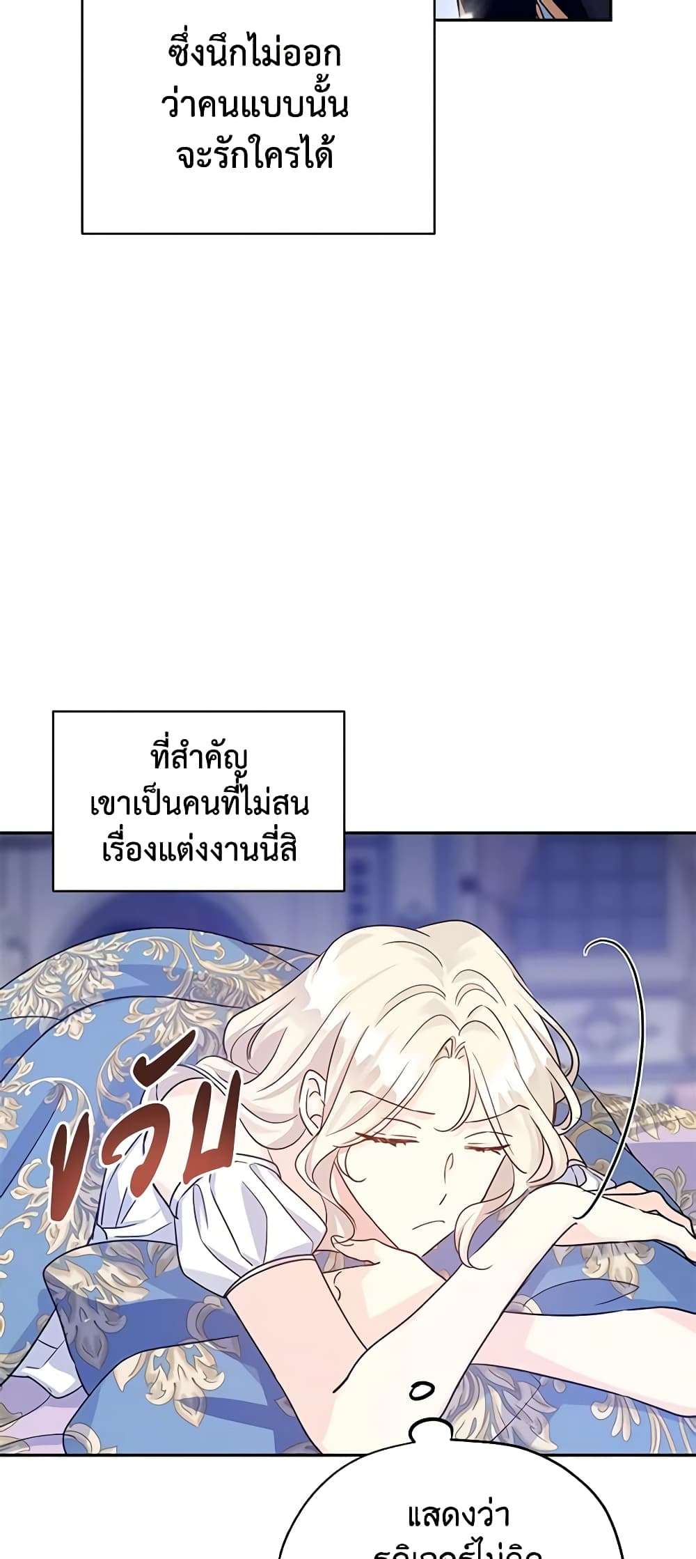 I Will Change The Genre ตอนที่ 33 24