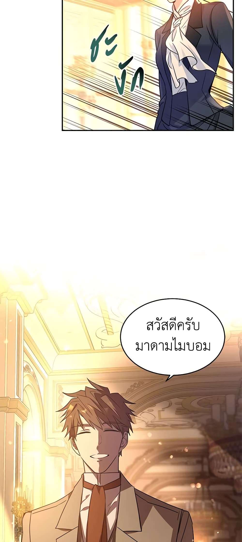 I Will Change The Genre ตอนที่ 33 38
