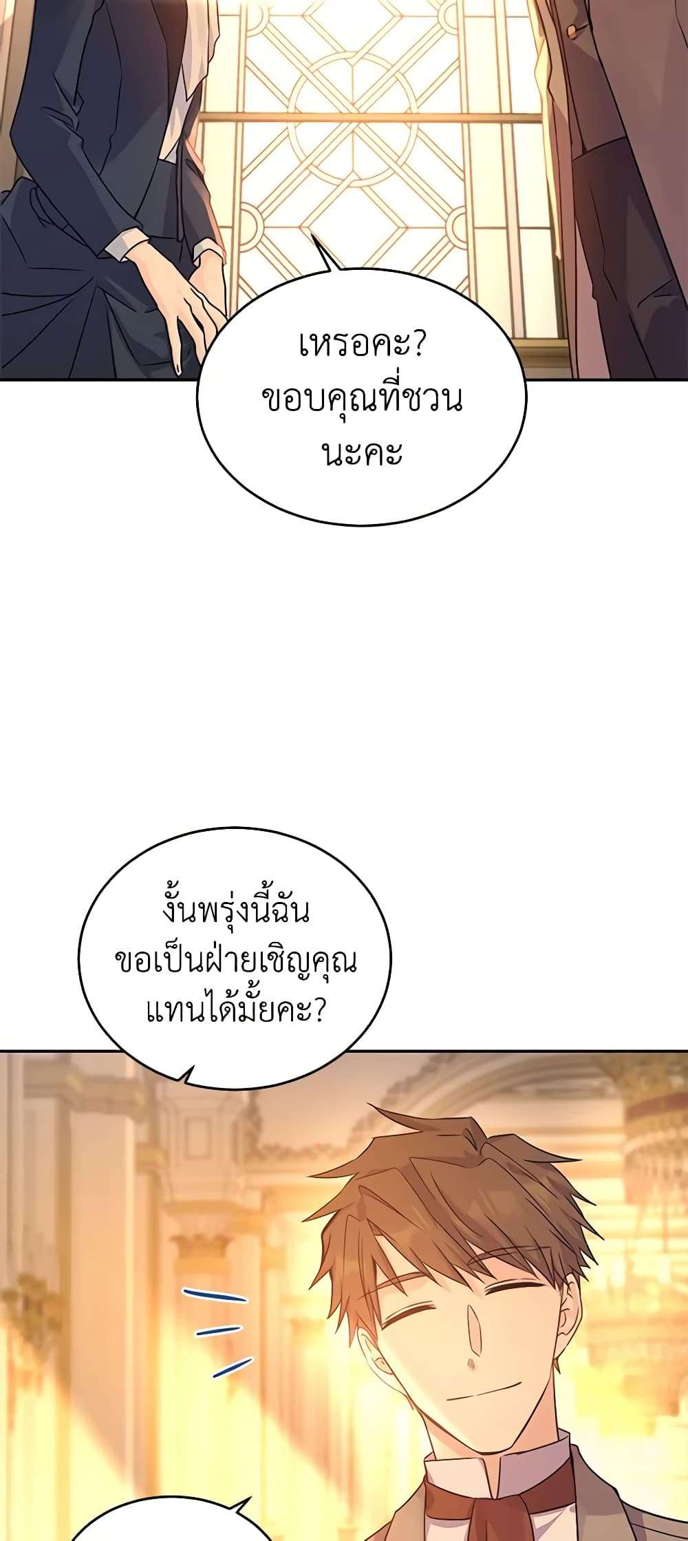 I Will Change The Genre ตอนที่ 33 44