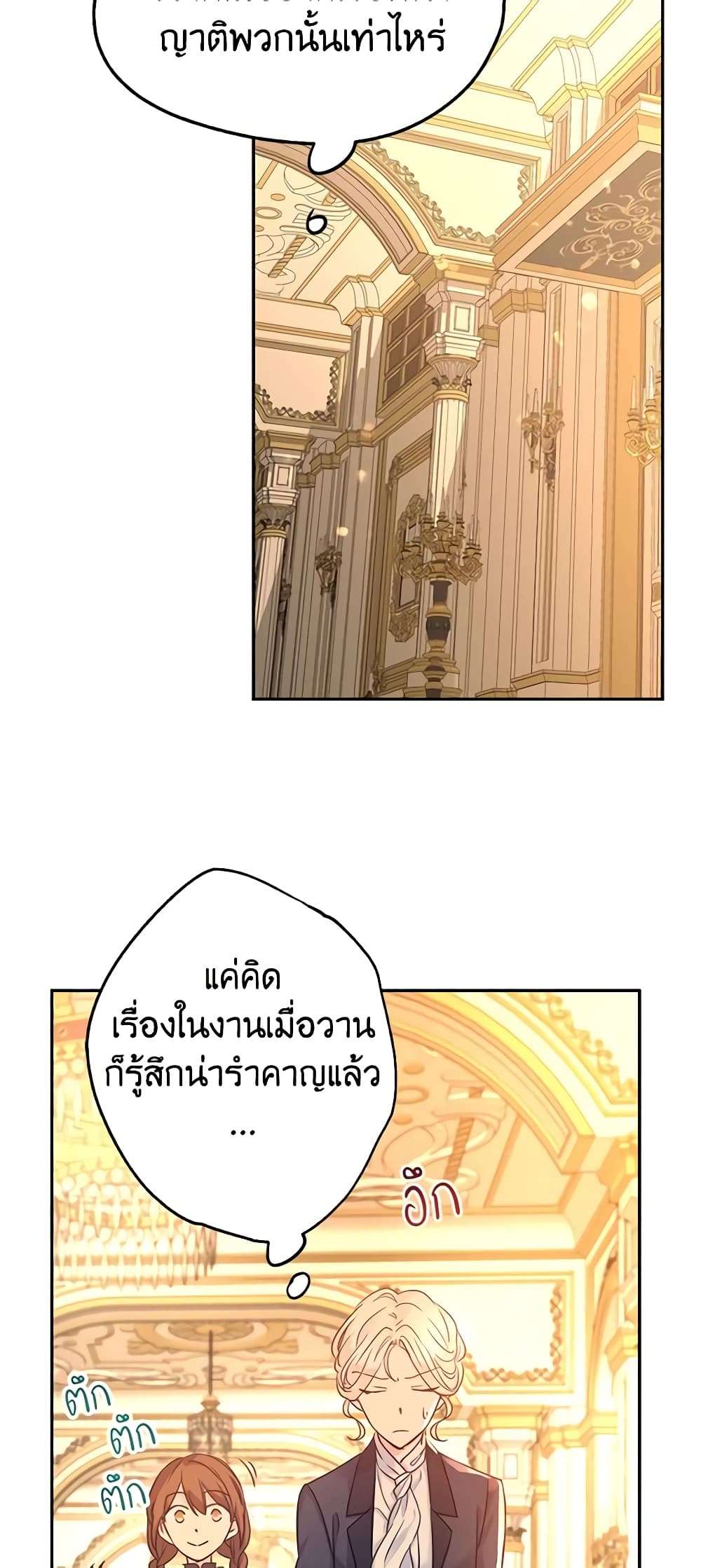I Will Change The Genre ตอนที่ 33 37