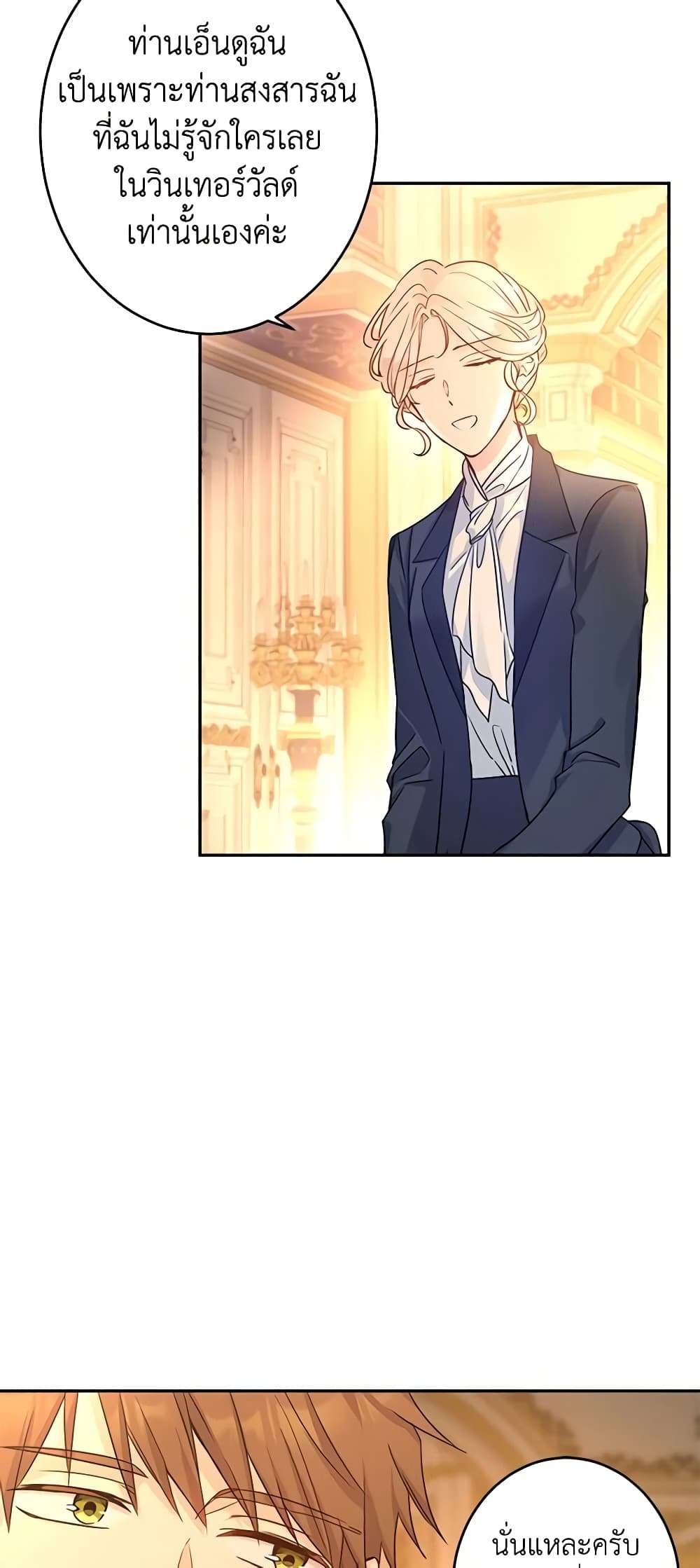 I Will Change The Genre ตอนที่ 33 43