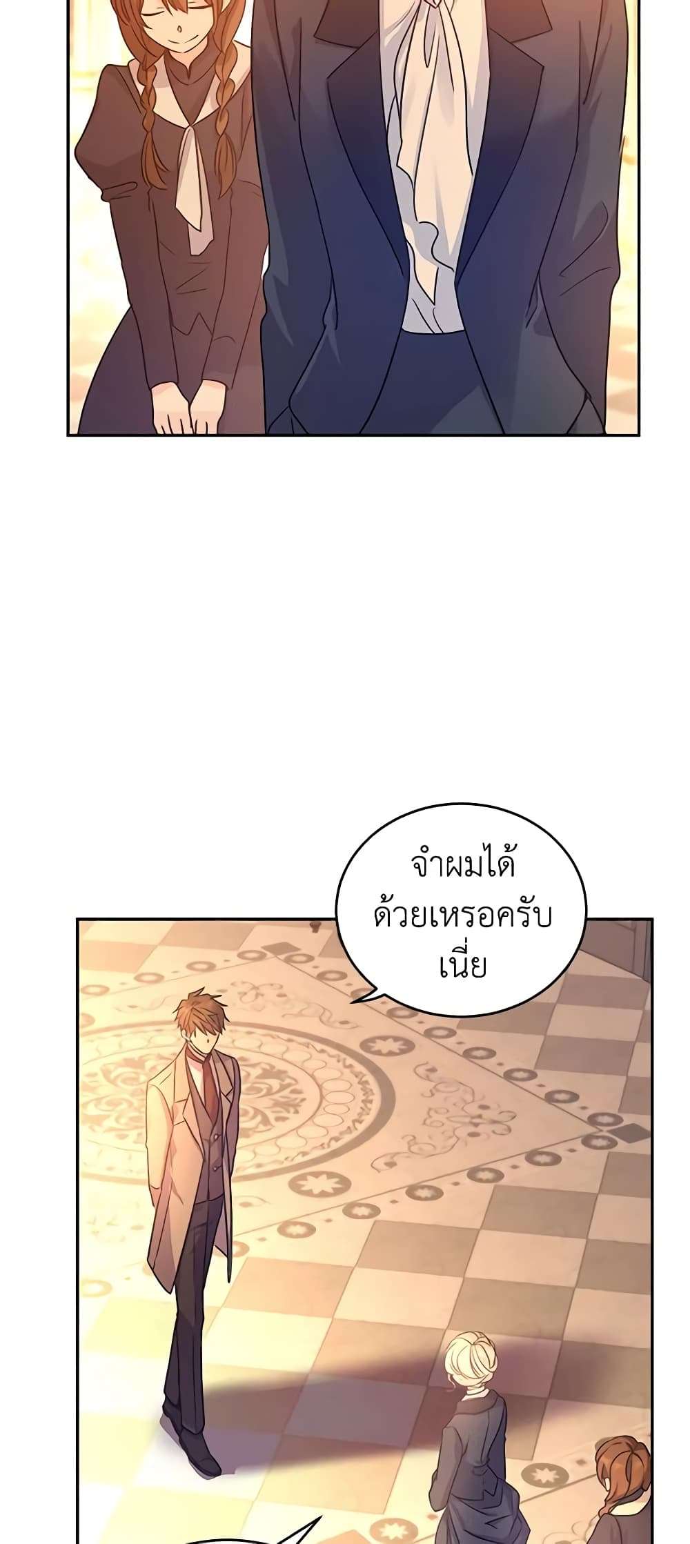 I Will Change The Genre ตอนที่ 33 40