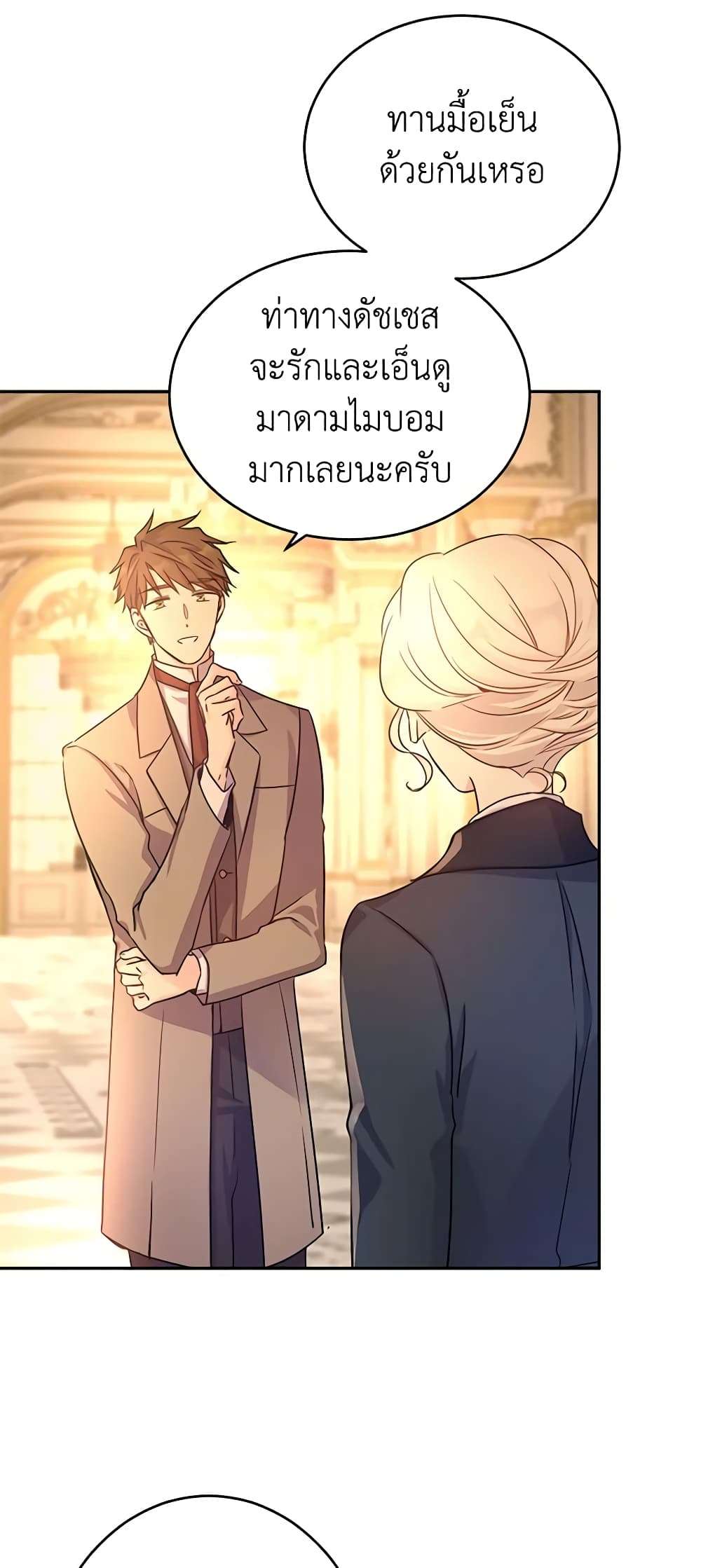 I Will Change The Genre ตอนที่ 33 42