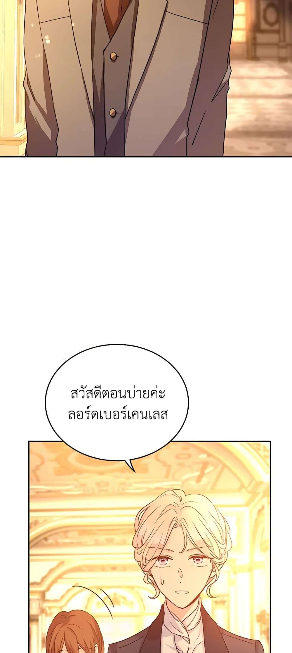 I Will Change The Genre ตอนที่ 33 39