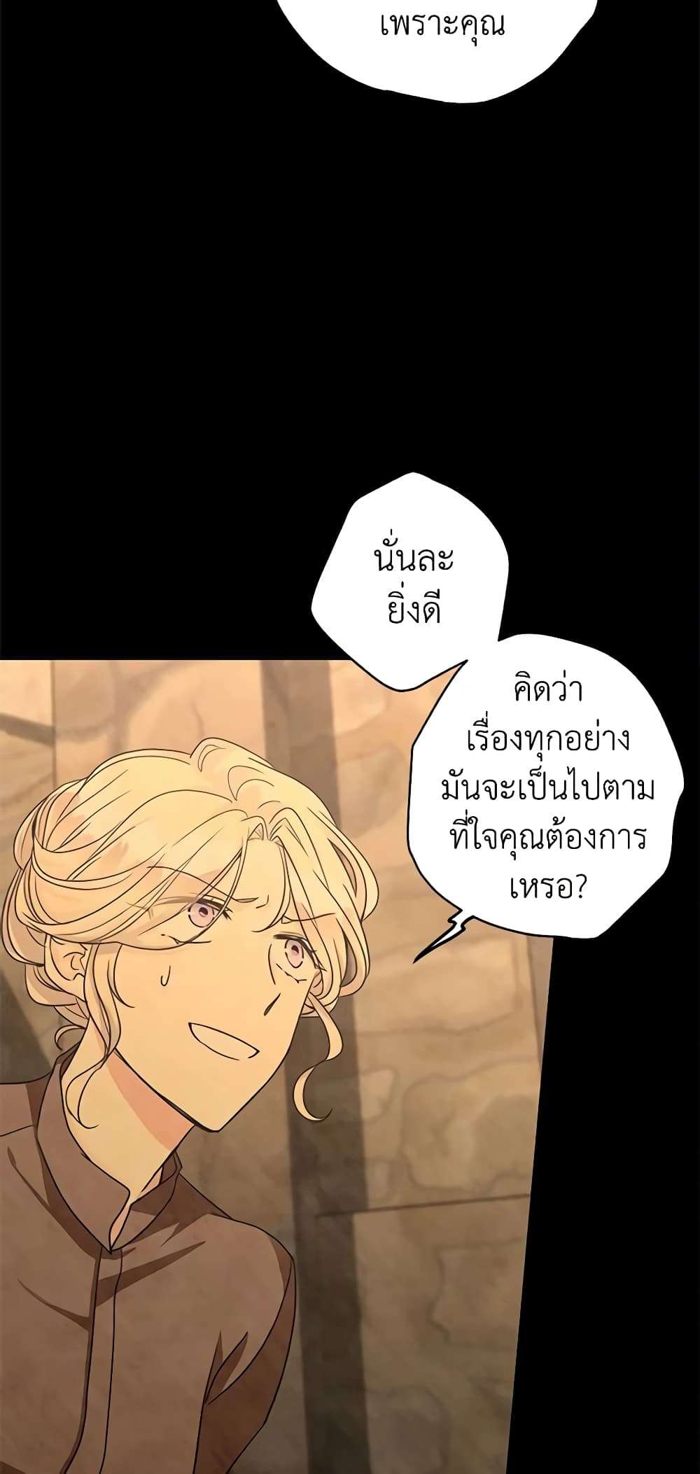 I Will Change The Genre ตอนที่ 34 4