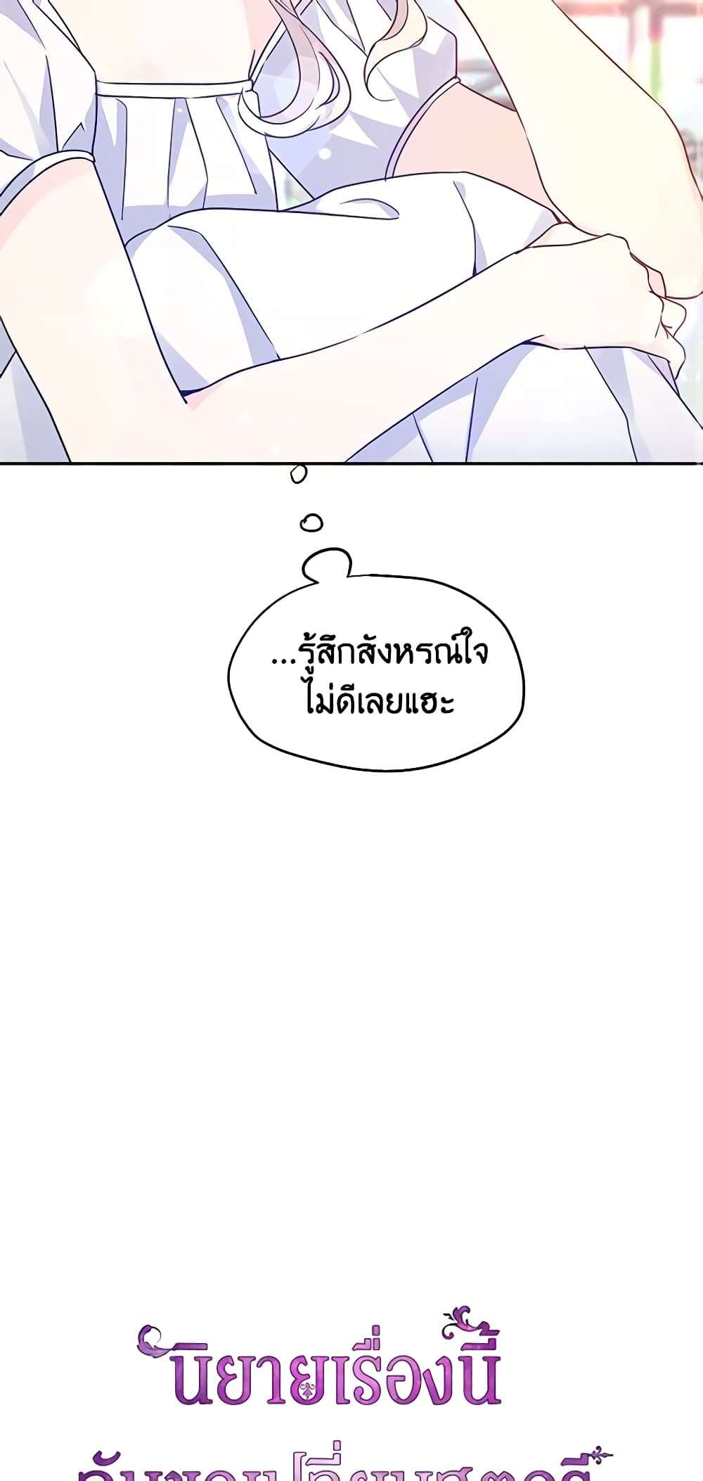 I Will Change The Genre ตอนที่ 34 11