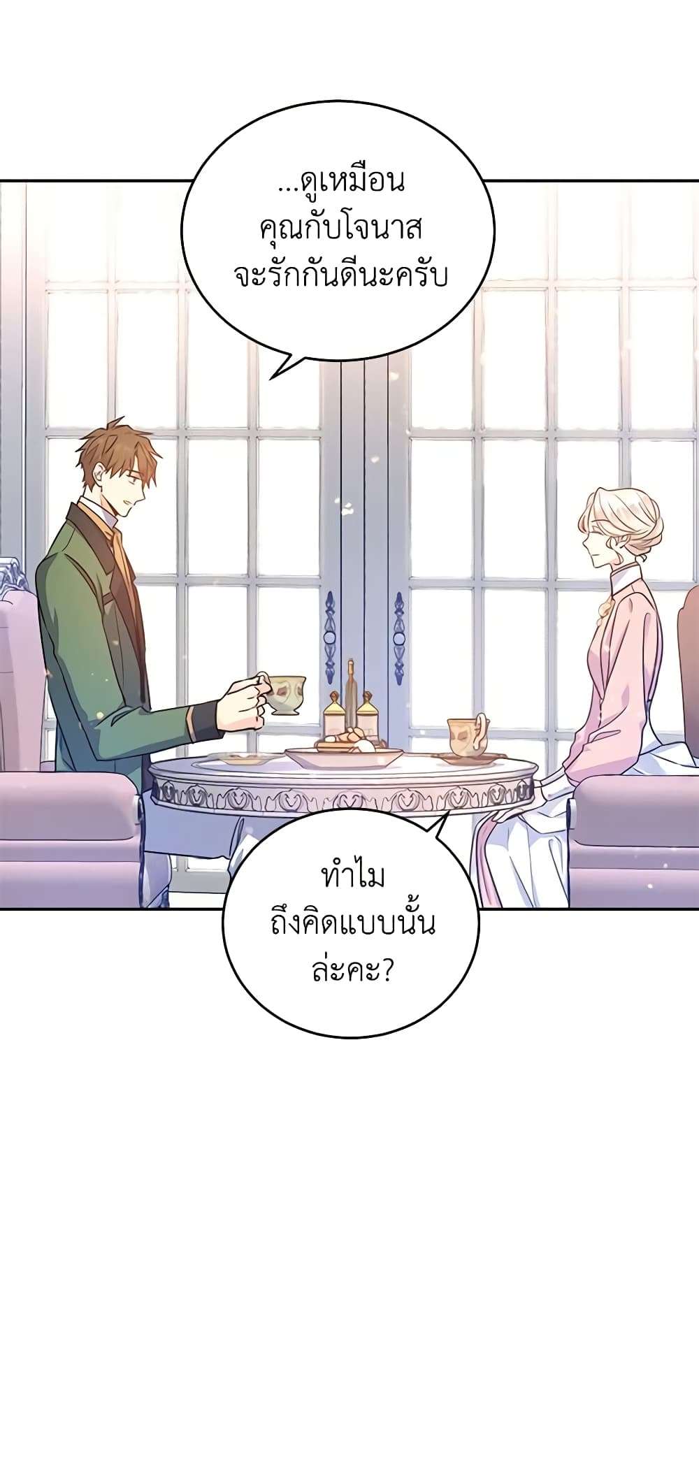 I Will Change The Genre ตอนที่ 34 19