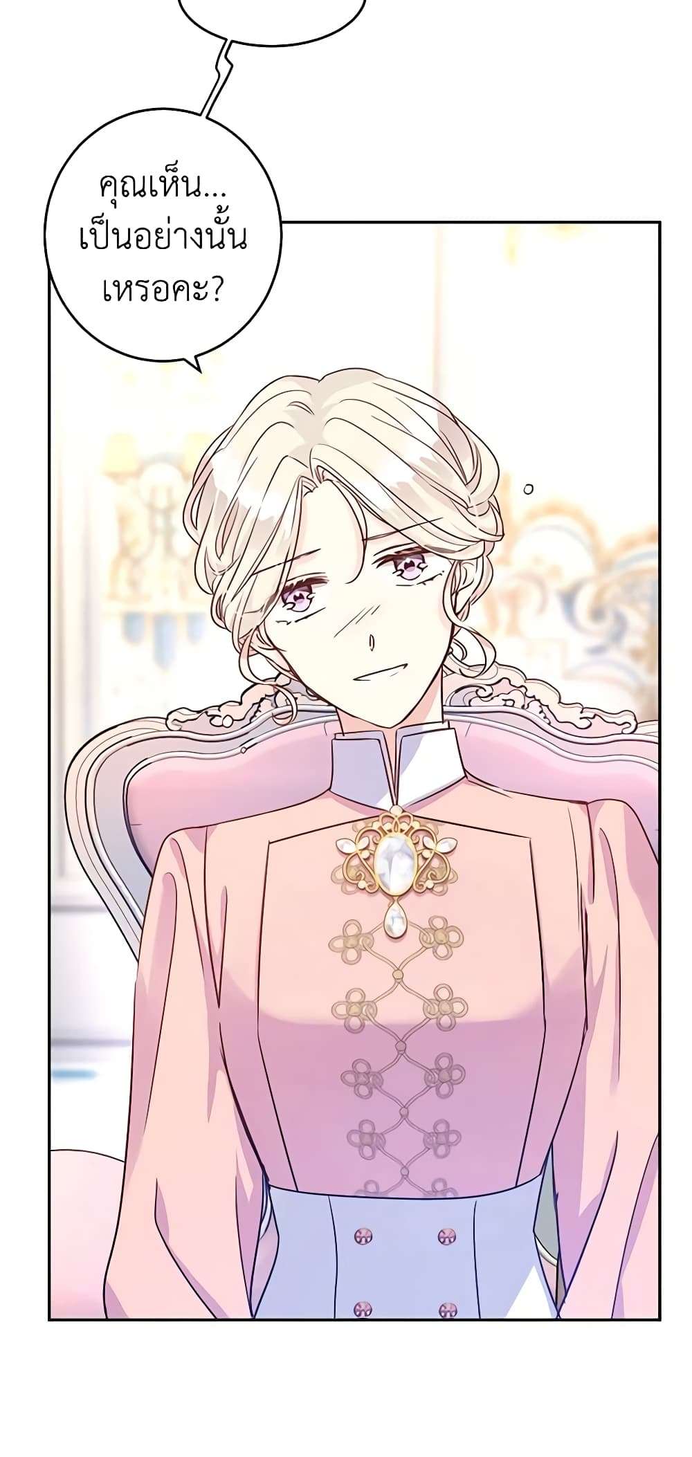 I Will Change The Genre ตอนที่ 34 21