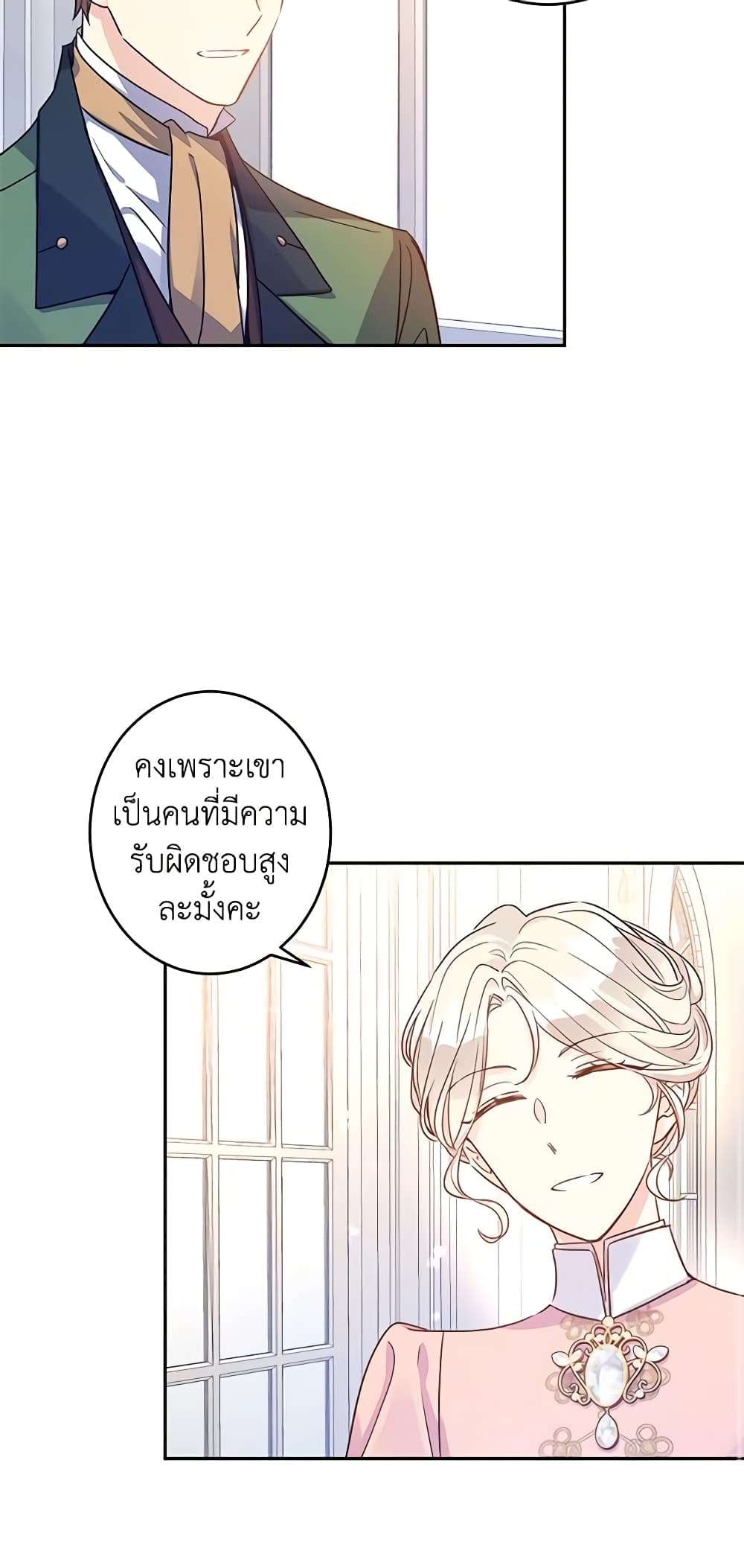 I Will Change The Genre ตอนที่ 34 18