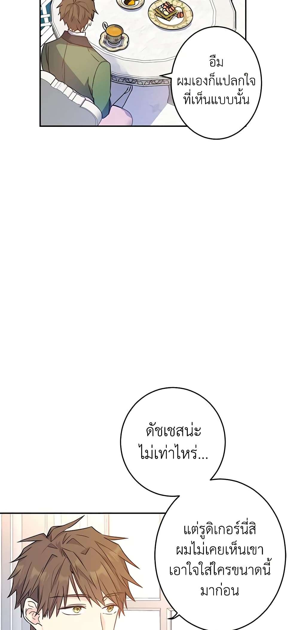 I Will Change The Genre ตอนที่ 34 17