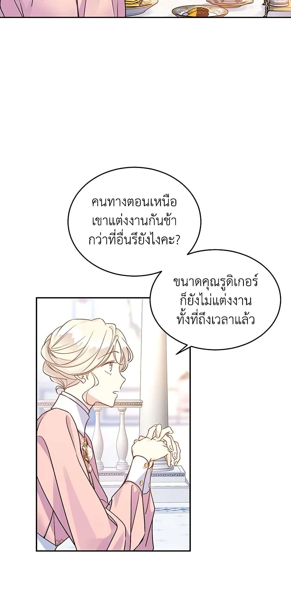 I Will Change The Genre ตอนที่ 34 30