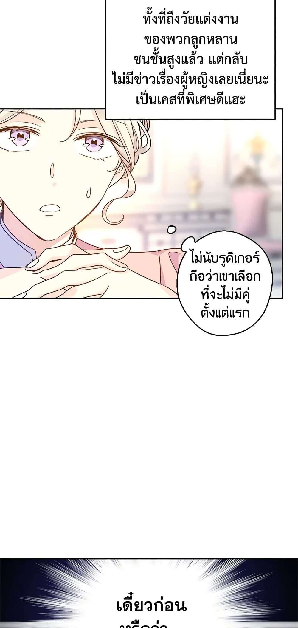 I Will Change The Genre ตอนที่ 34 32