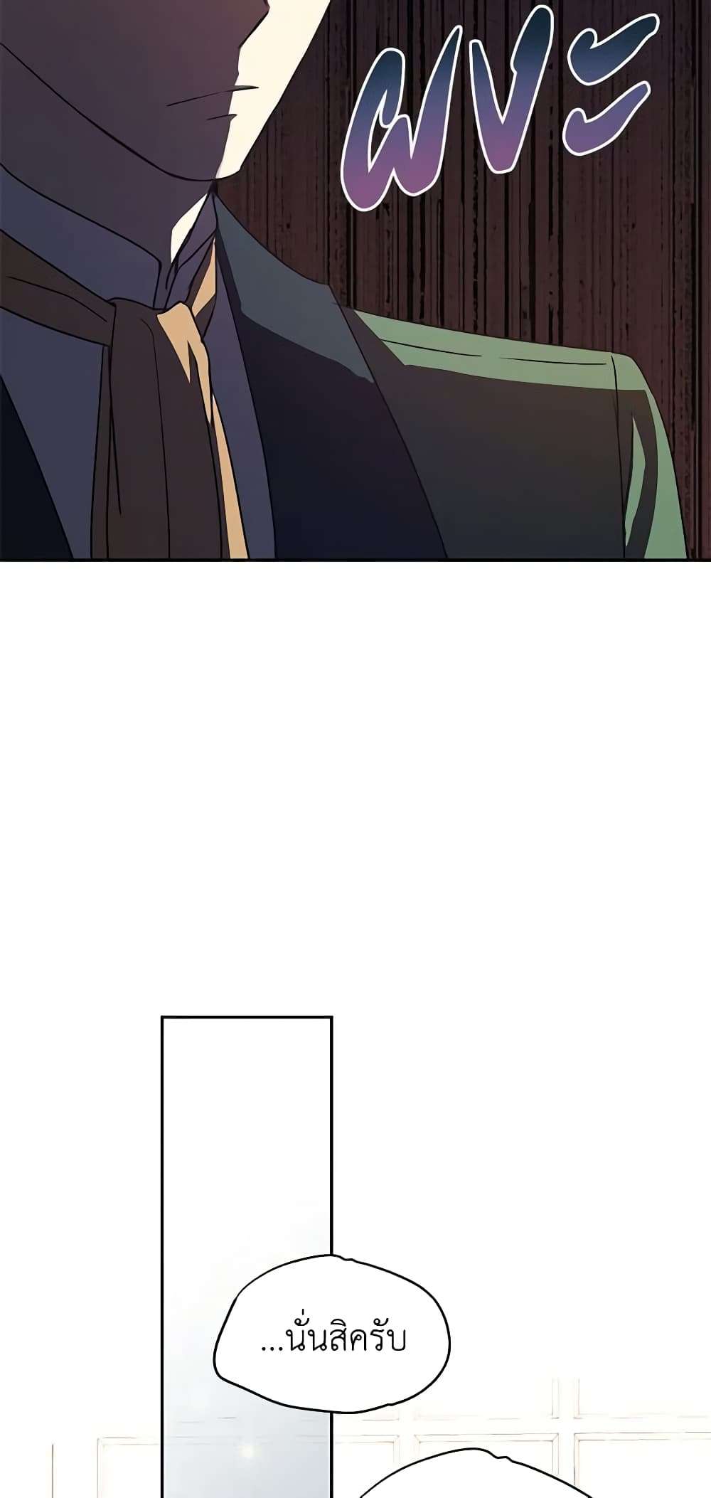 I Will Change The Genre ตอนที่ 34 27