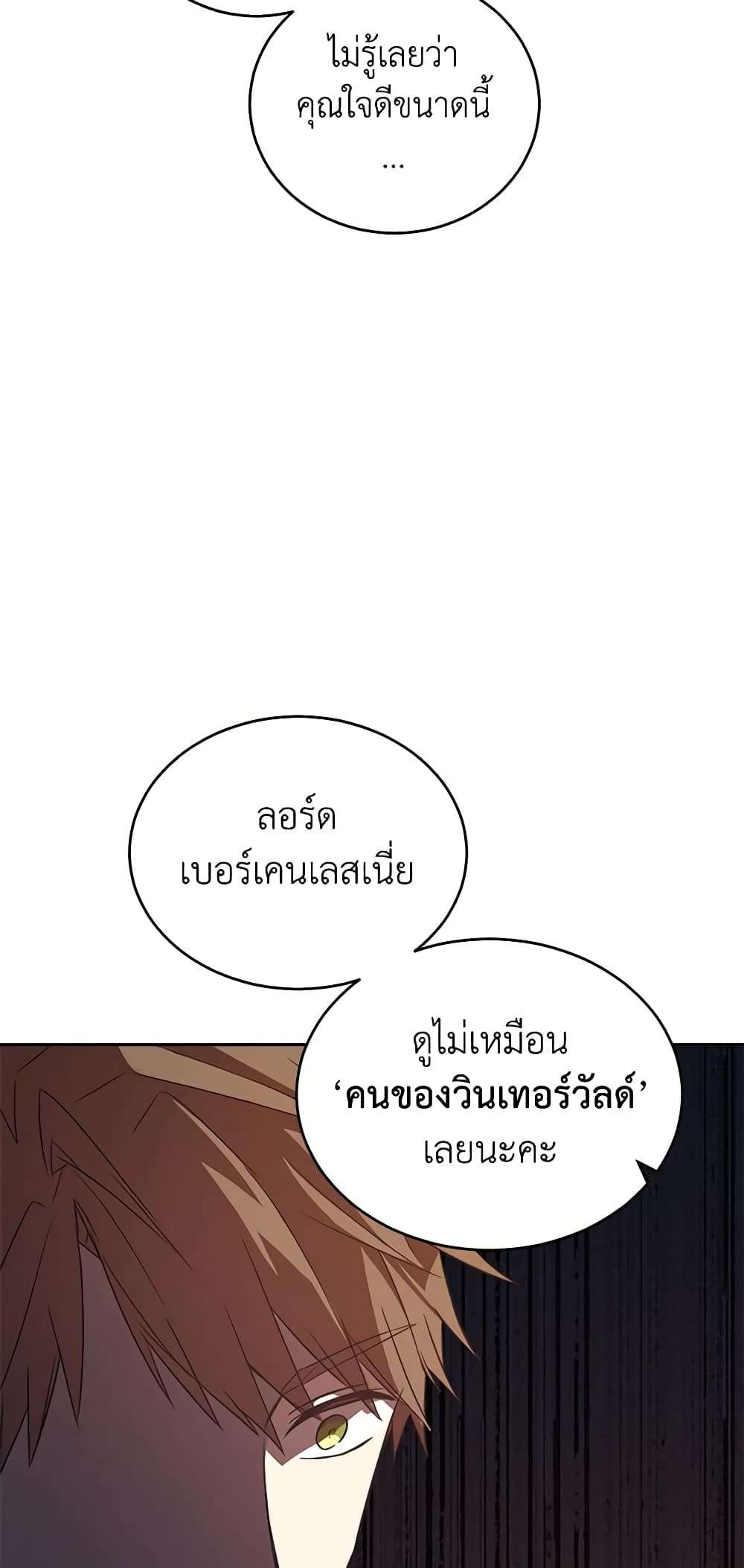 I Will Change The Genre ตอนที่ 34 26