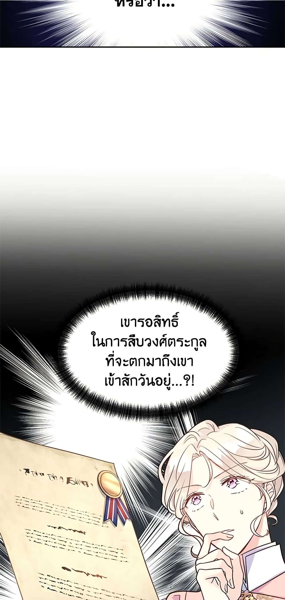 I Will Change The Genre ตอนที่ 34 33