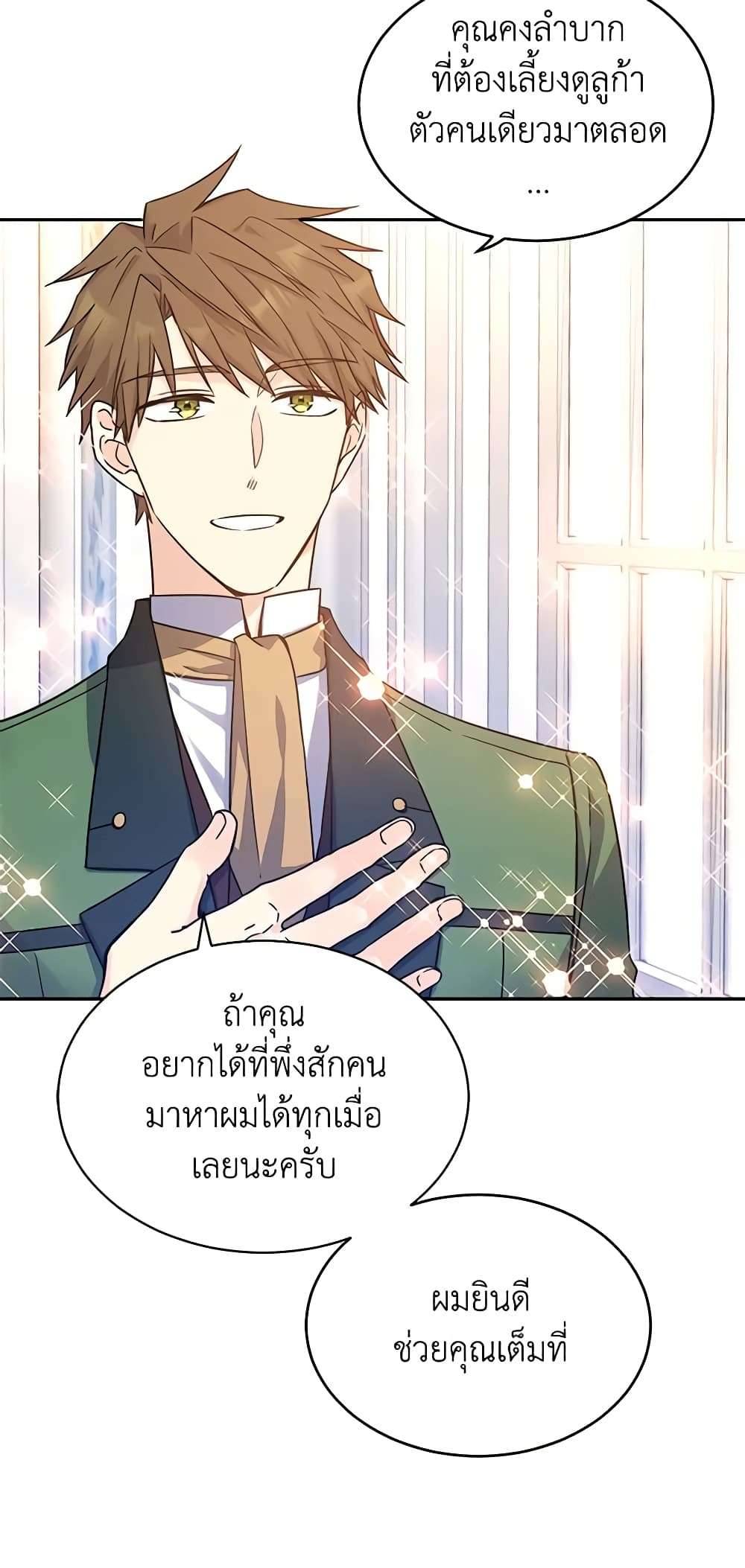 I Will Change The Genre ตอนที่ 34 24