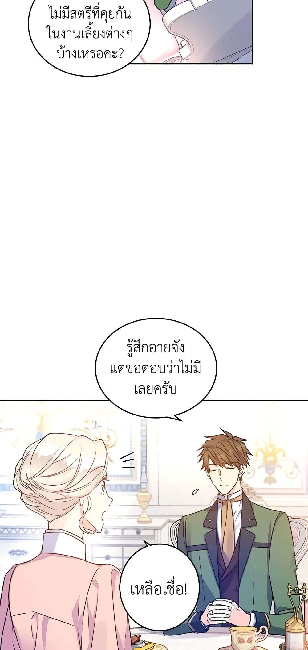 I Will Change The Genre ตอนที่ 34 29