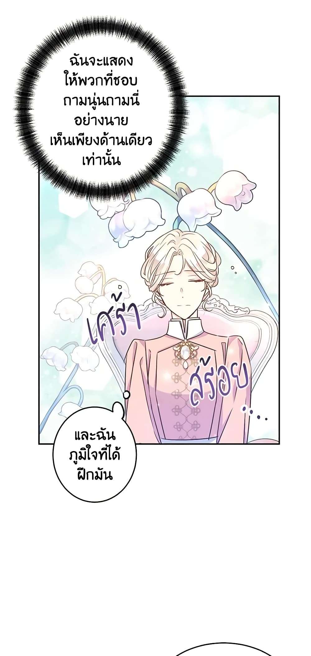I Will Change The Genre ตอนที่ 34 23