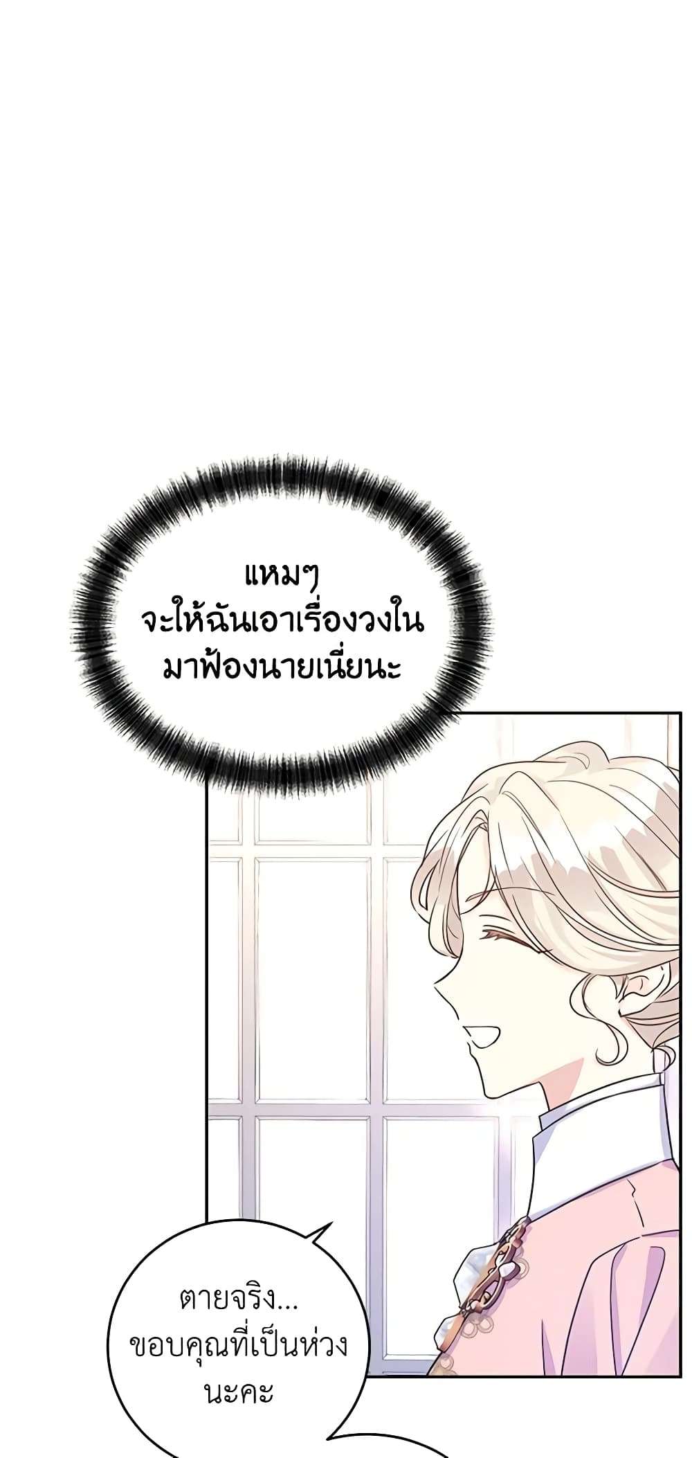I Will Change The Genre ตอนที่ 34 25