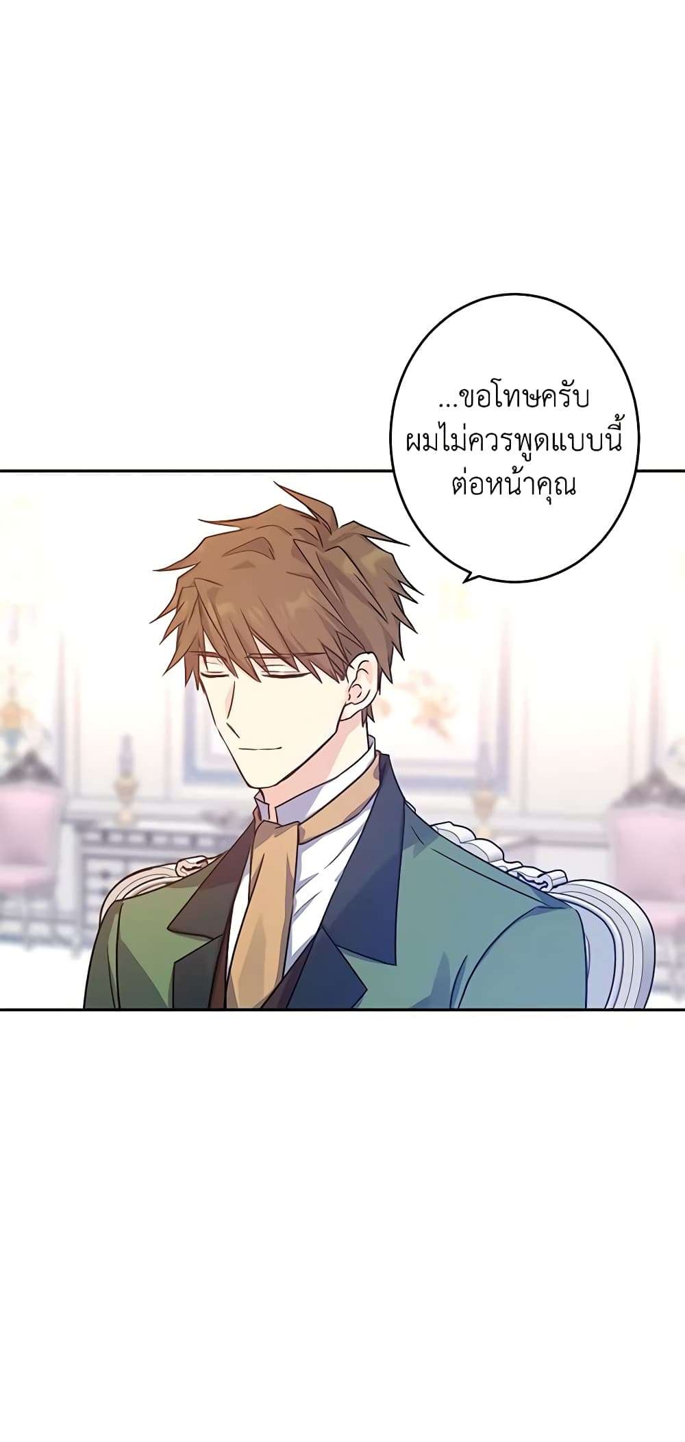 I Will Change The Genre ตอนที่ 34 22