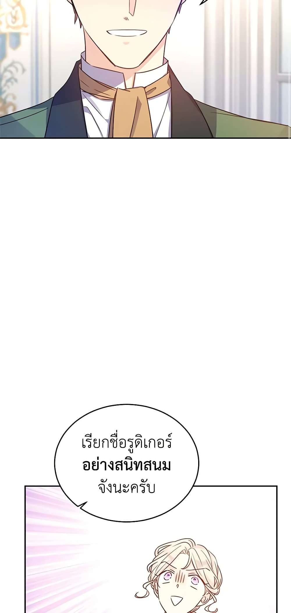 I Will Change The Genre ตอนที่ 34 36