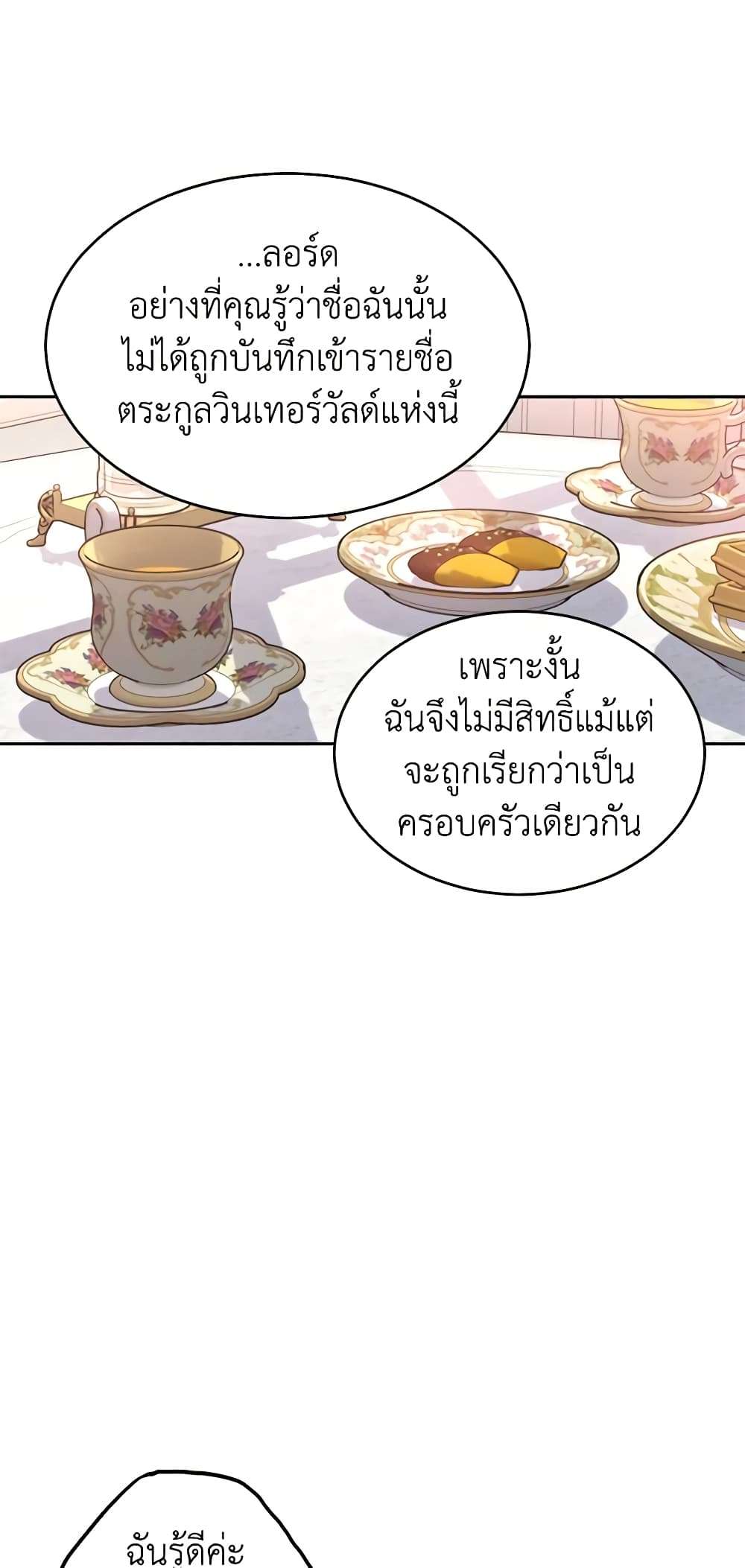I Will Change The Genre ตอนที่ 34 40