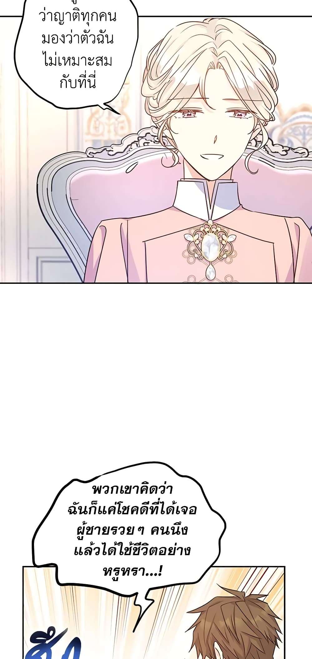 I Will Change The Genre ตอนที่ 34 41