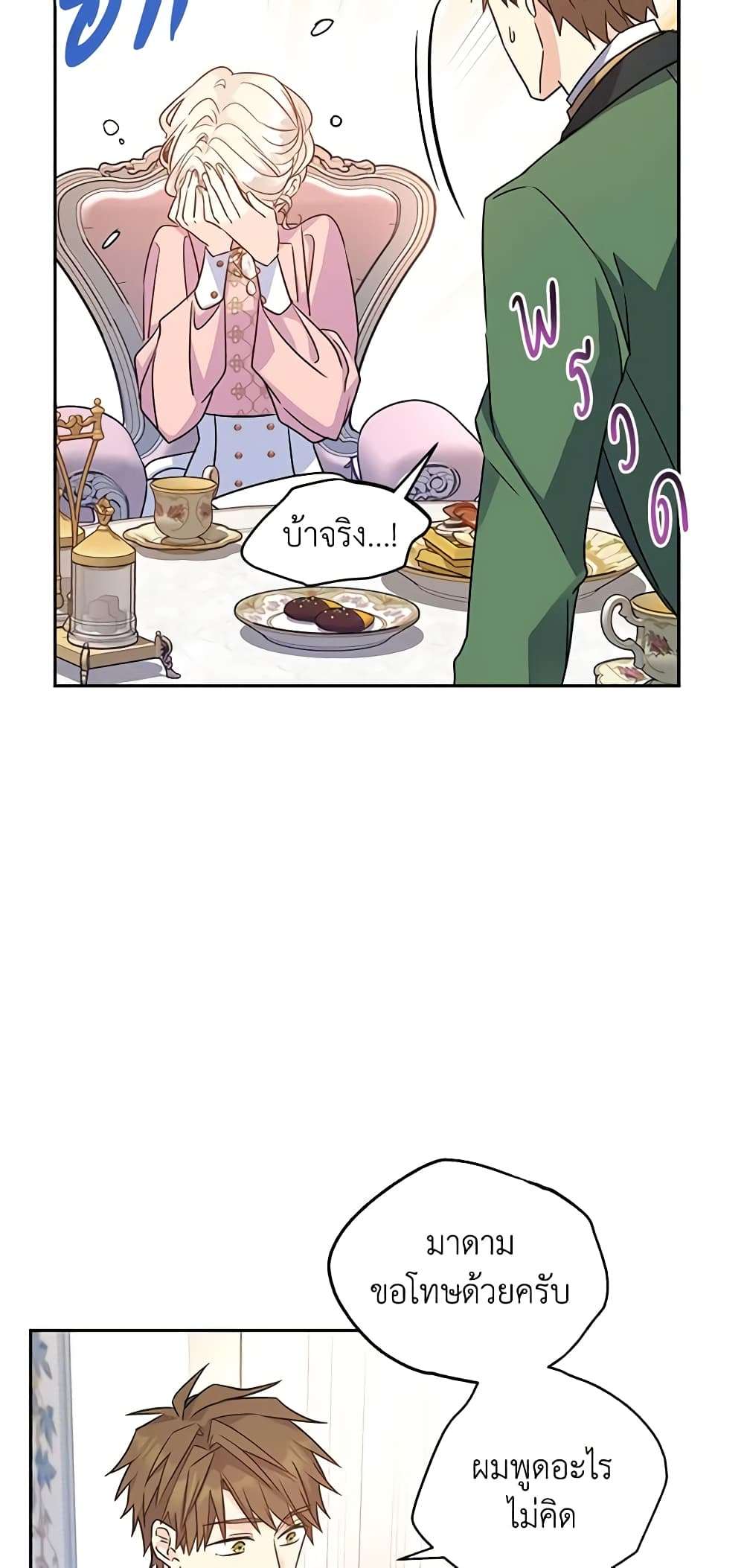 I Will Change The Genre ตอนที่ 34 42