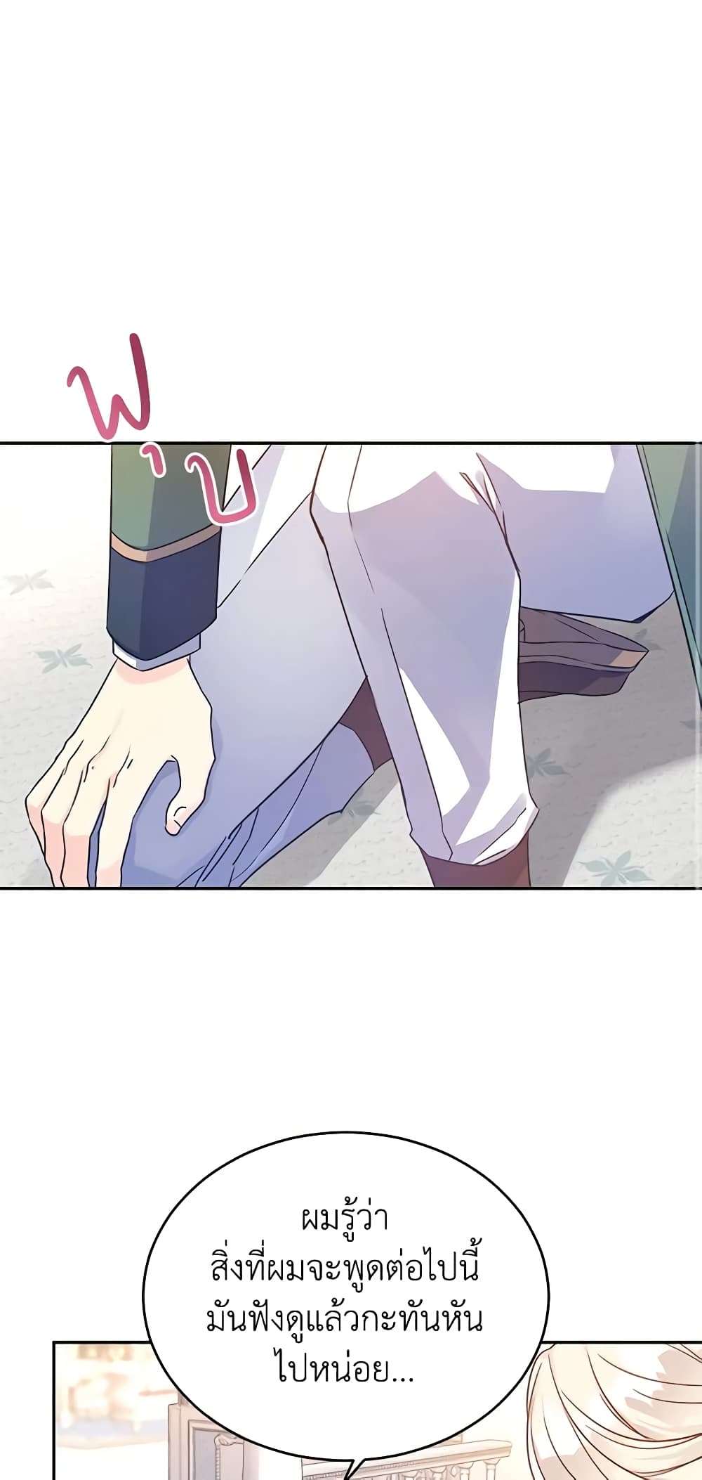 I Will Change The Genre ตอนที่ 34 45